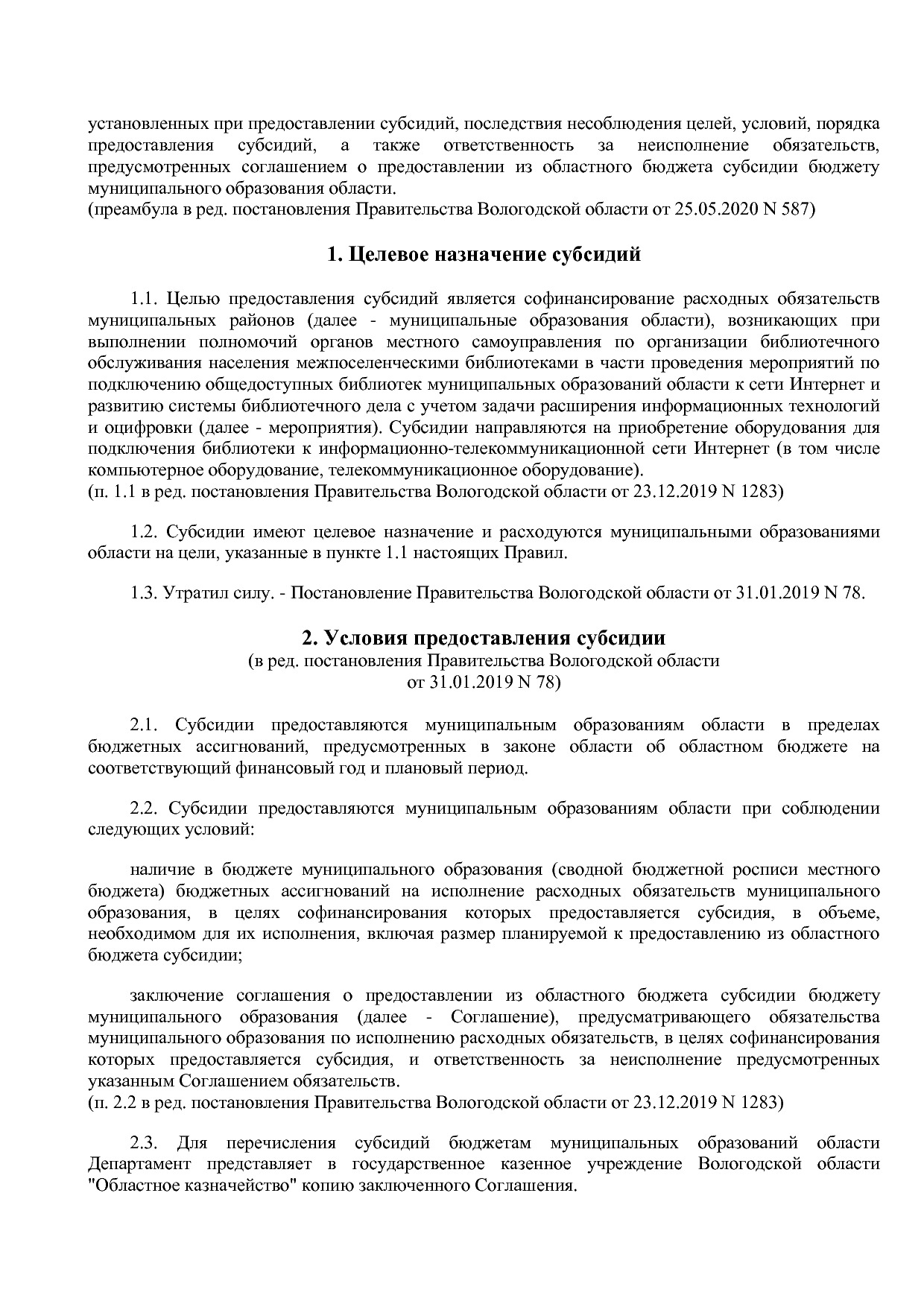 Постановление Правительства Вологодской области от 27_10_201.pdf