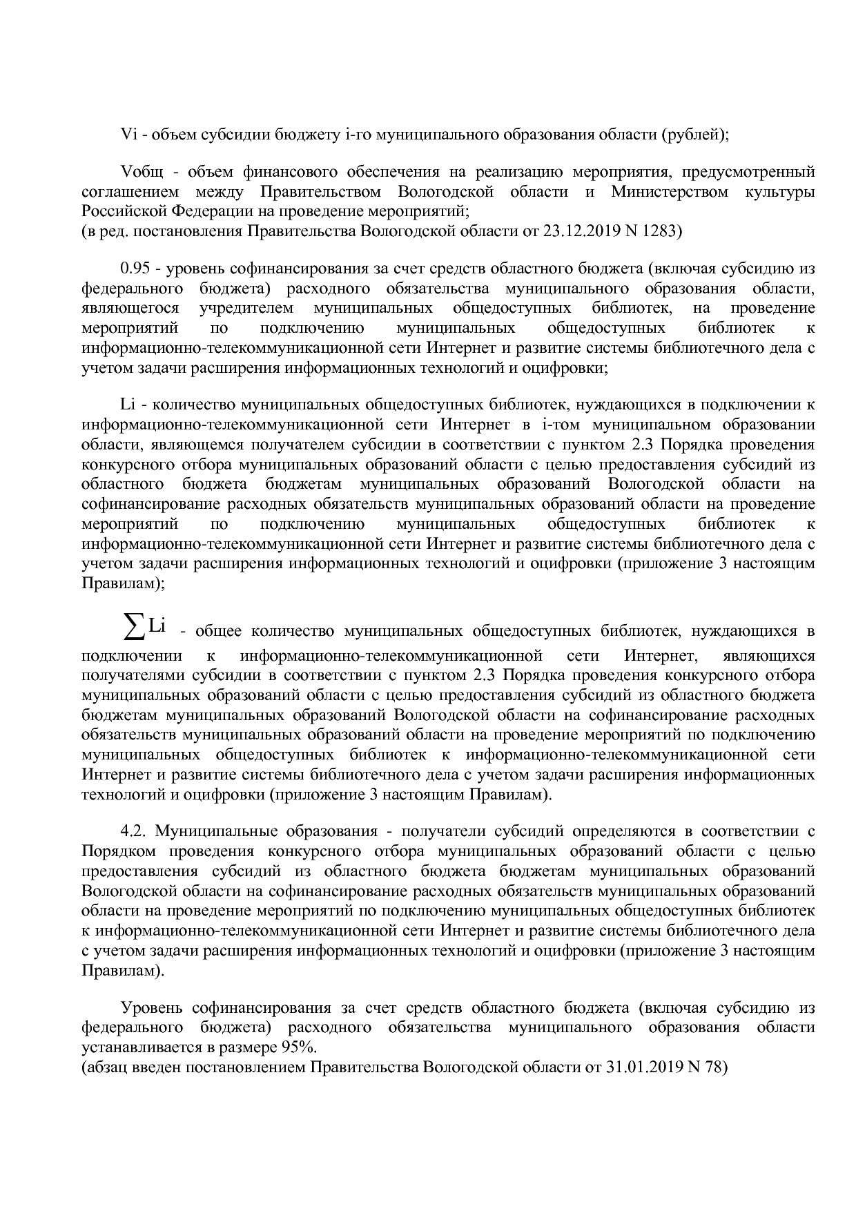 Постановление Правительства Вологодской области от 27_10_201.pdf