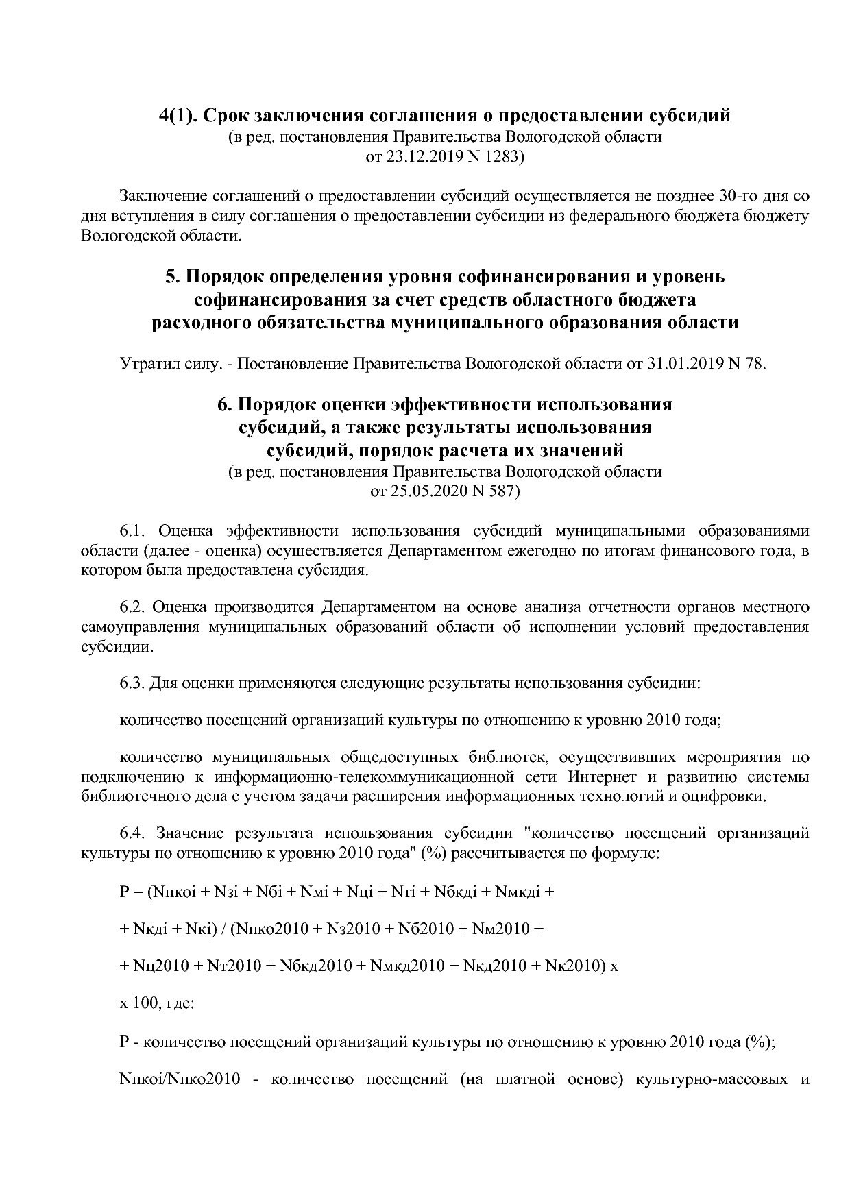 Постановление Правительства Вологодской области от 27_10_201.pdf