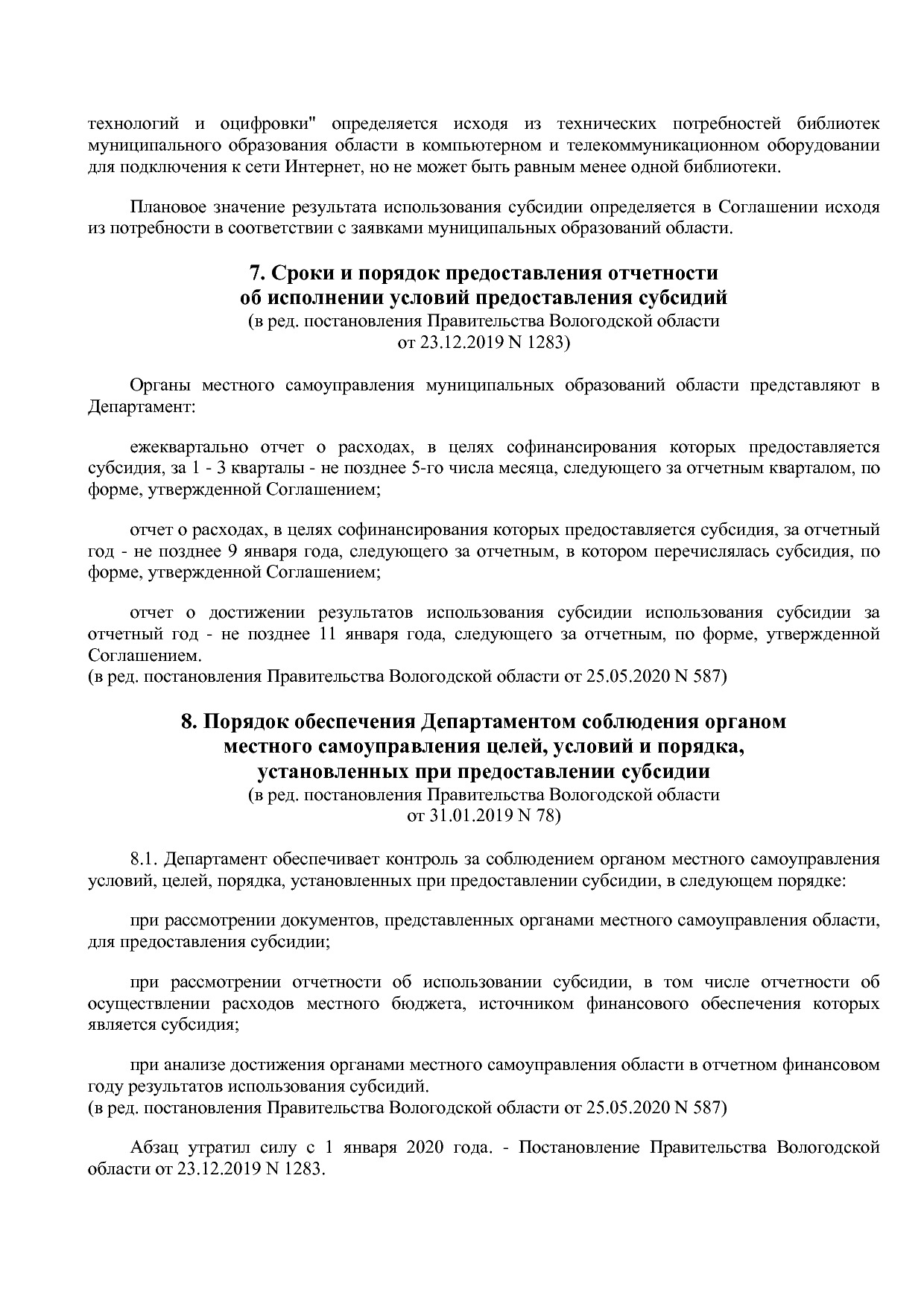 Постановление Правительства Вологодской области от 27_10_201.pdf