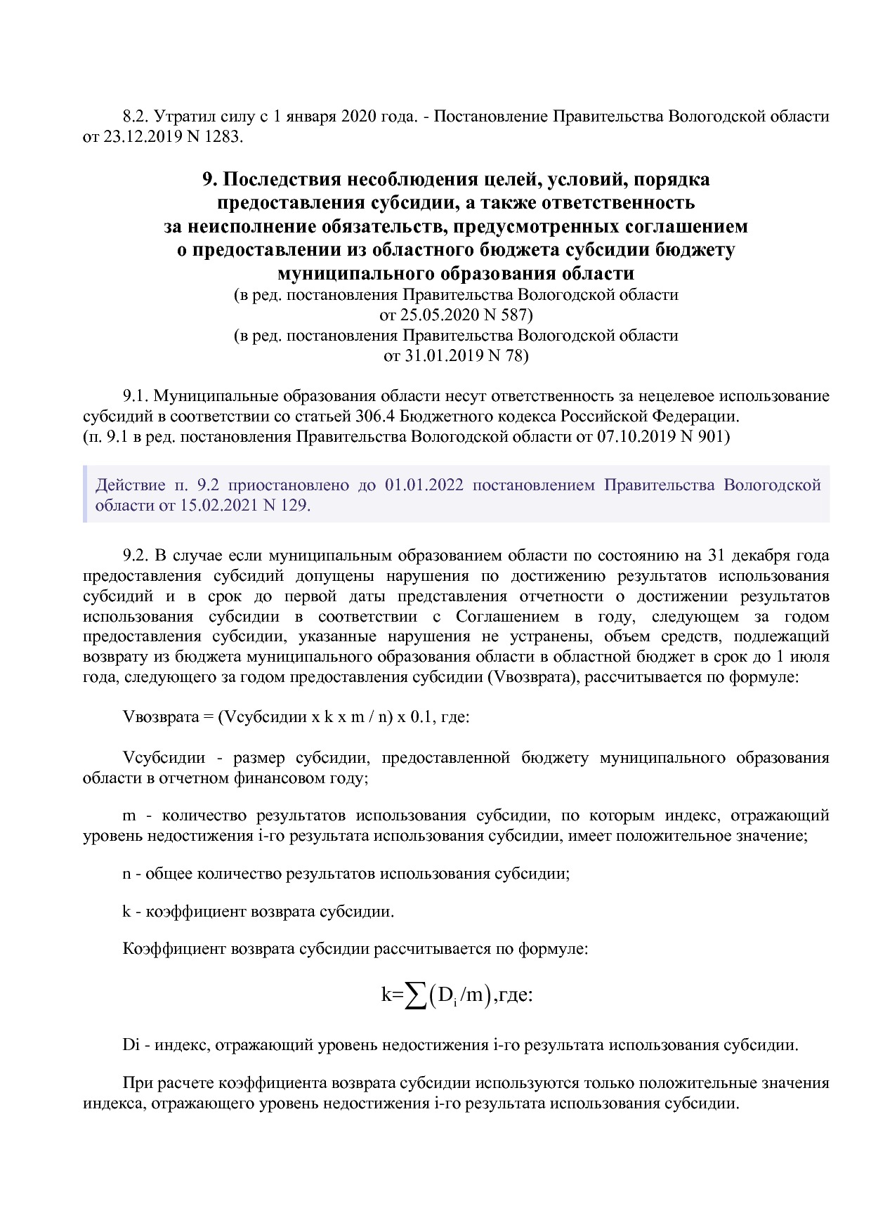 Постановление Правительства Вологодской области от 27_10_201.pdf