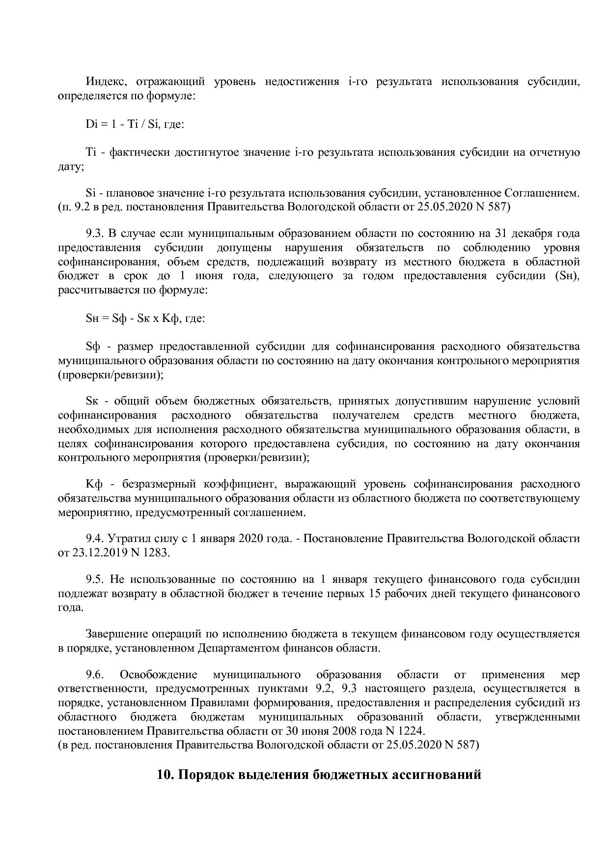 Постановление Правительства Вологодской области от 27_10_201.pdf