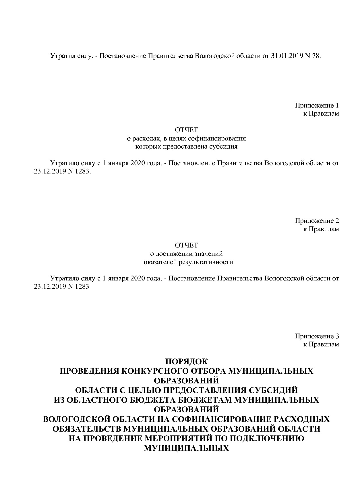 Постановление Правительства Вологодской области от 27_10_201.pdf