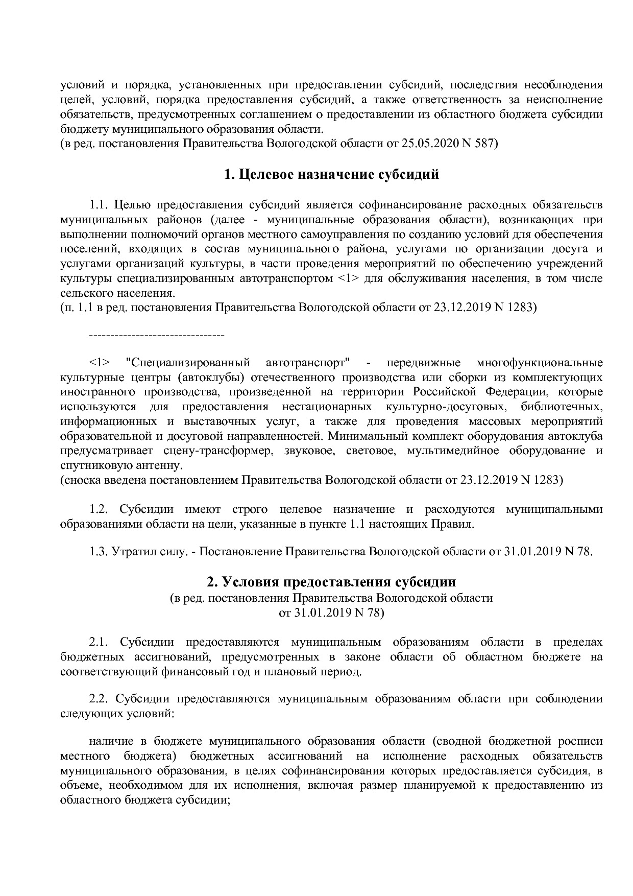 Постановление Правительства Вологодской области от 27_10_201.pdf
