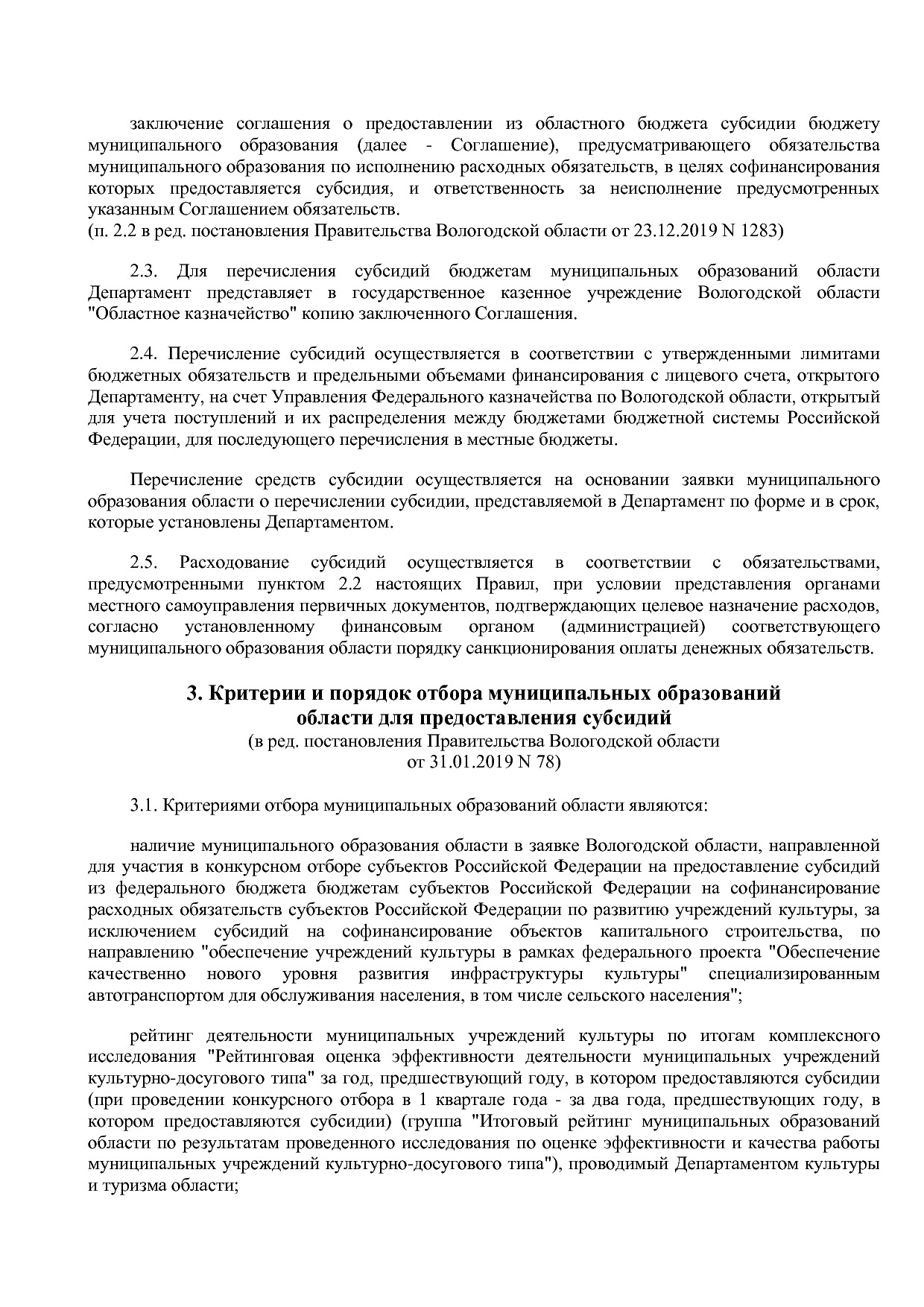 Постановление Правительства Вологодской области от 27_10_201.pdf