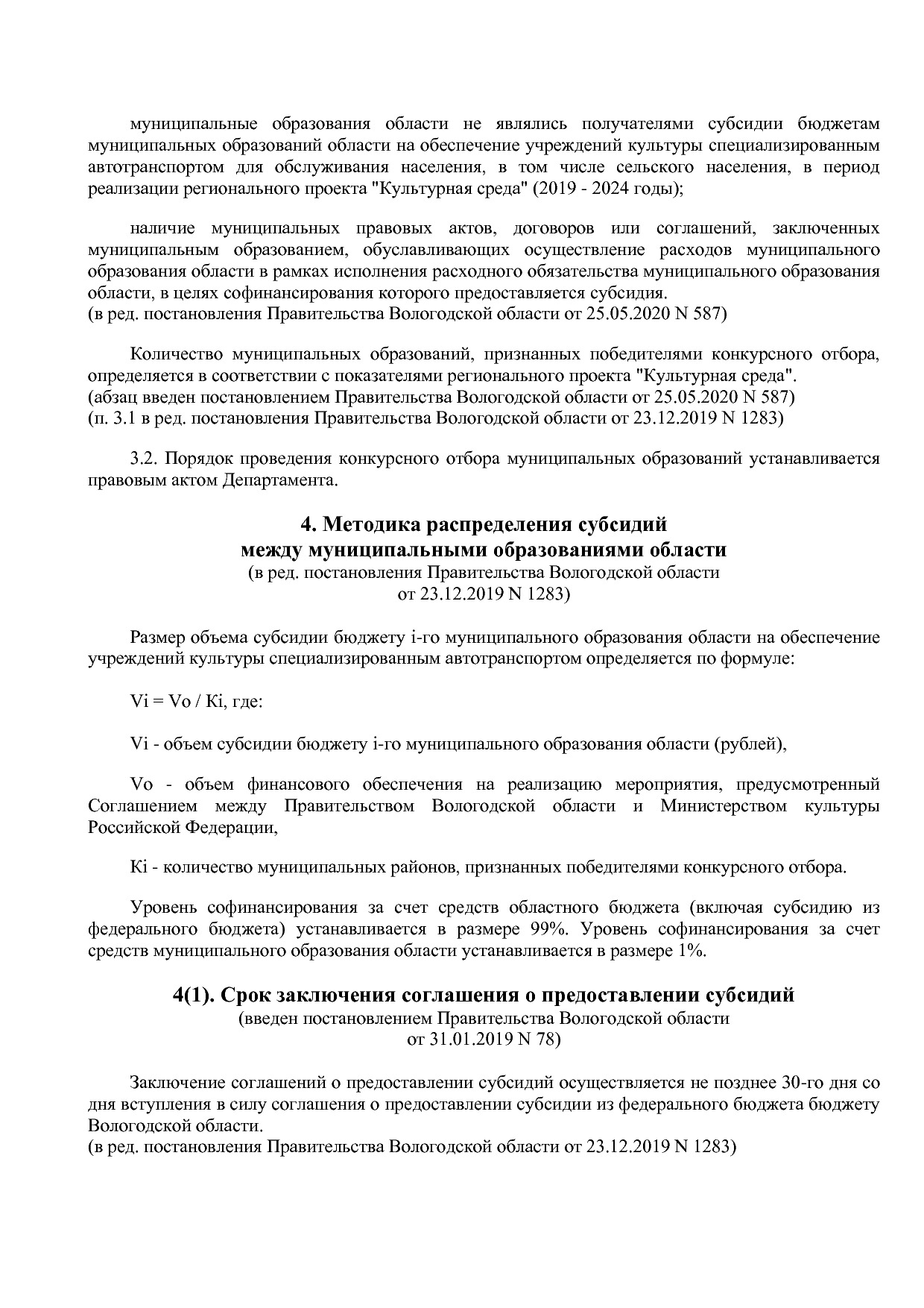 Постановление Правительства Вологодской области от 27_10_201.pdf