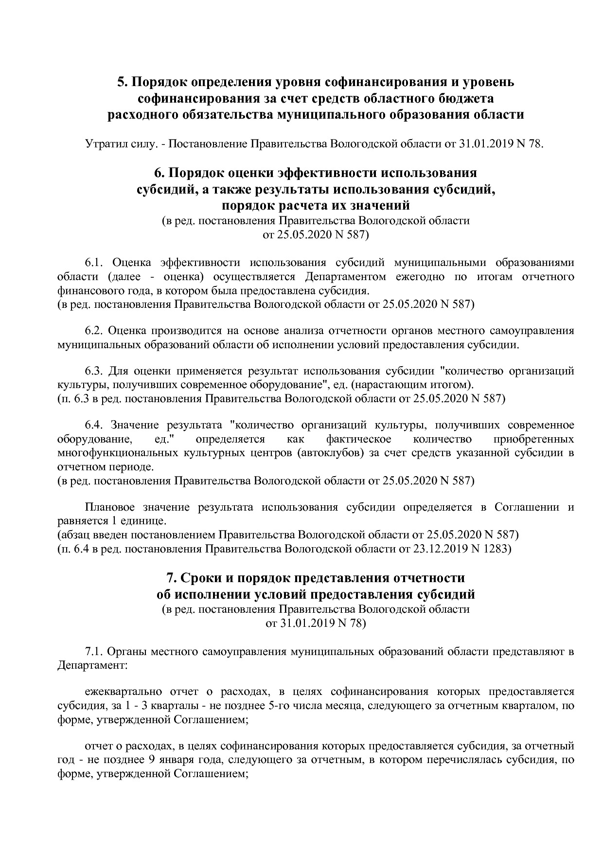 Постановление Правительства Вологодской области от 27_10_201.pdf