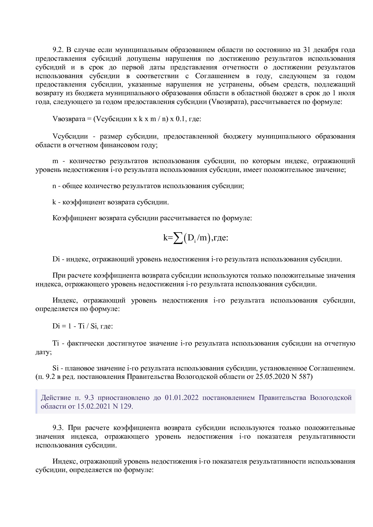 Постановление Правительства Вологодской области от 27_10_201.pdf