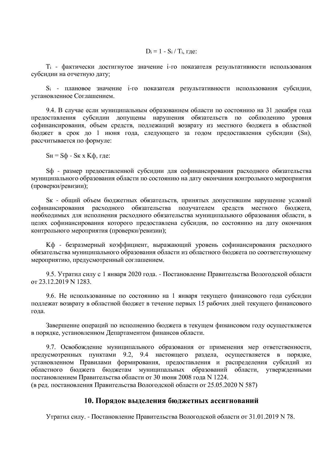 Постановление Правительства Вологодской области от 27_10_201.pdf