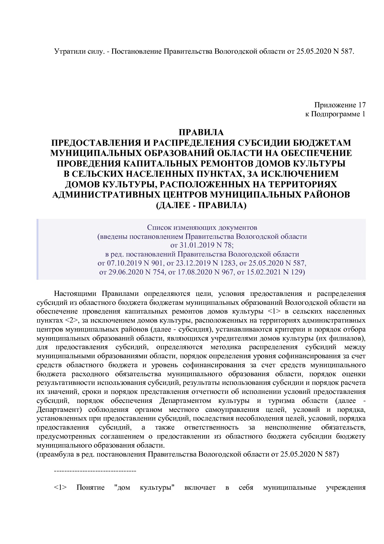 Постановление Правительства Вологодской области от 27_10_201.pdf