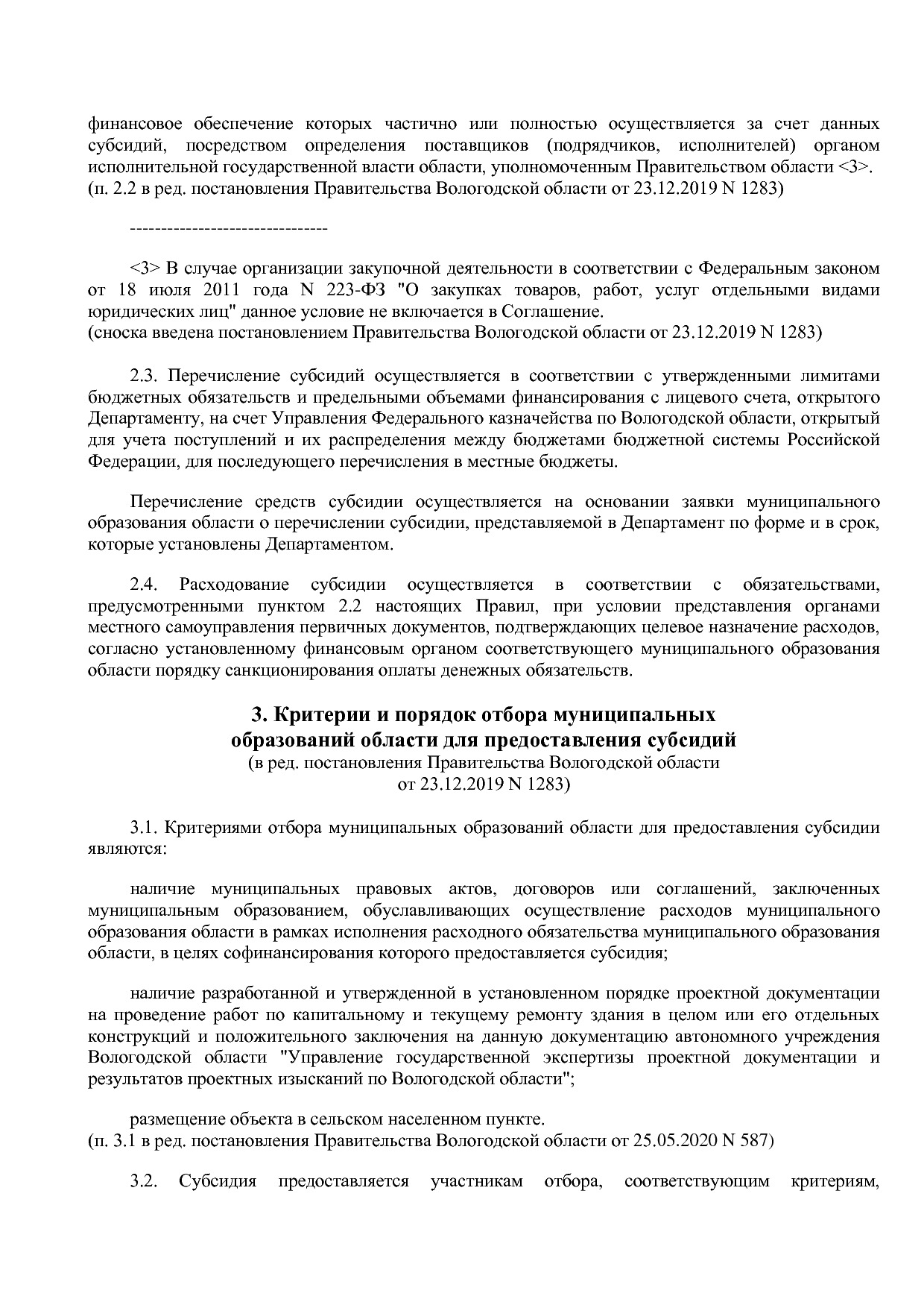 Постановление Правительства Вологодской области от 27_10_201.pdf