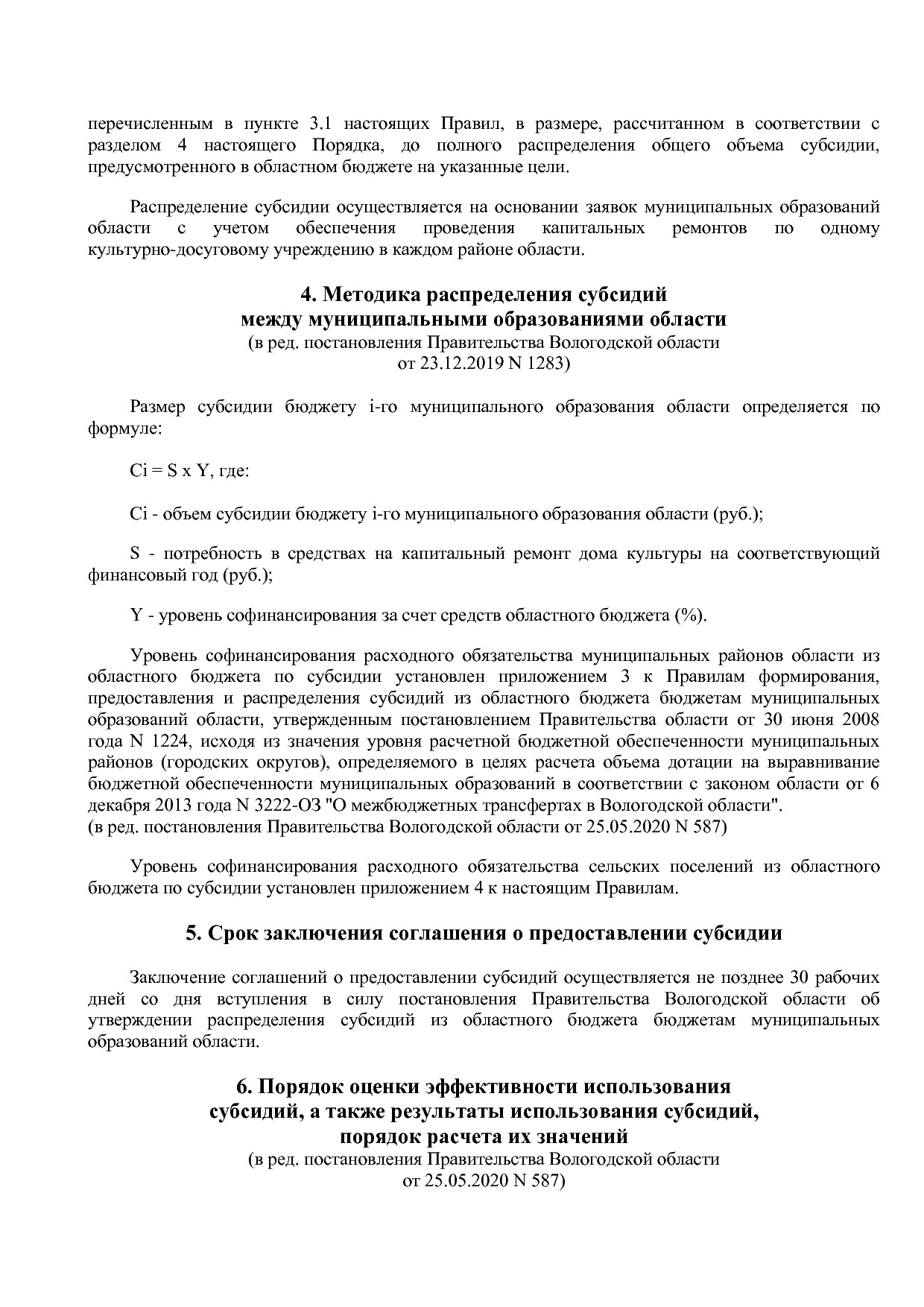 Постановление Правительства Вологодской области от 27_10_201.pdf