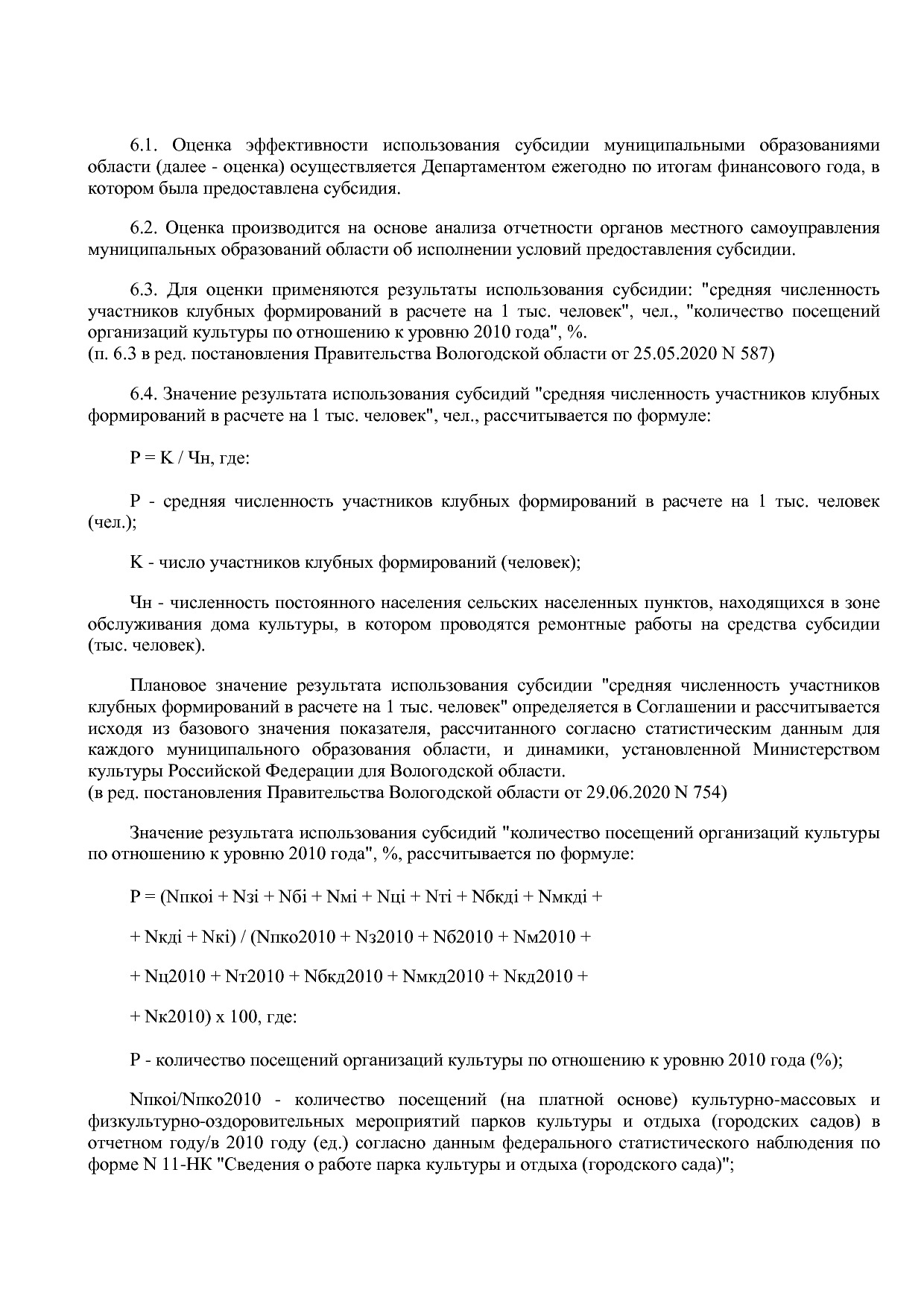 Постановление Правительства Вологодской области от 27_10_201.pdf