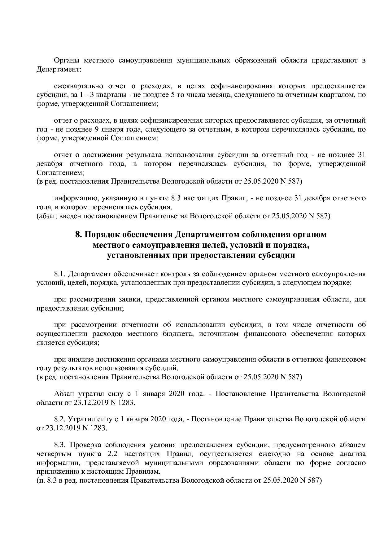 Постановление Правительства Вологодской области от 27_10_201.pdf