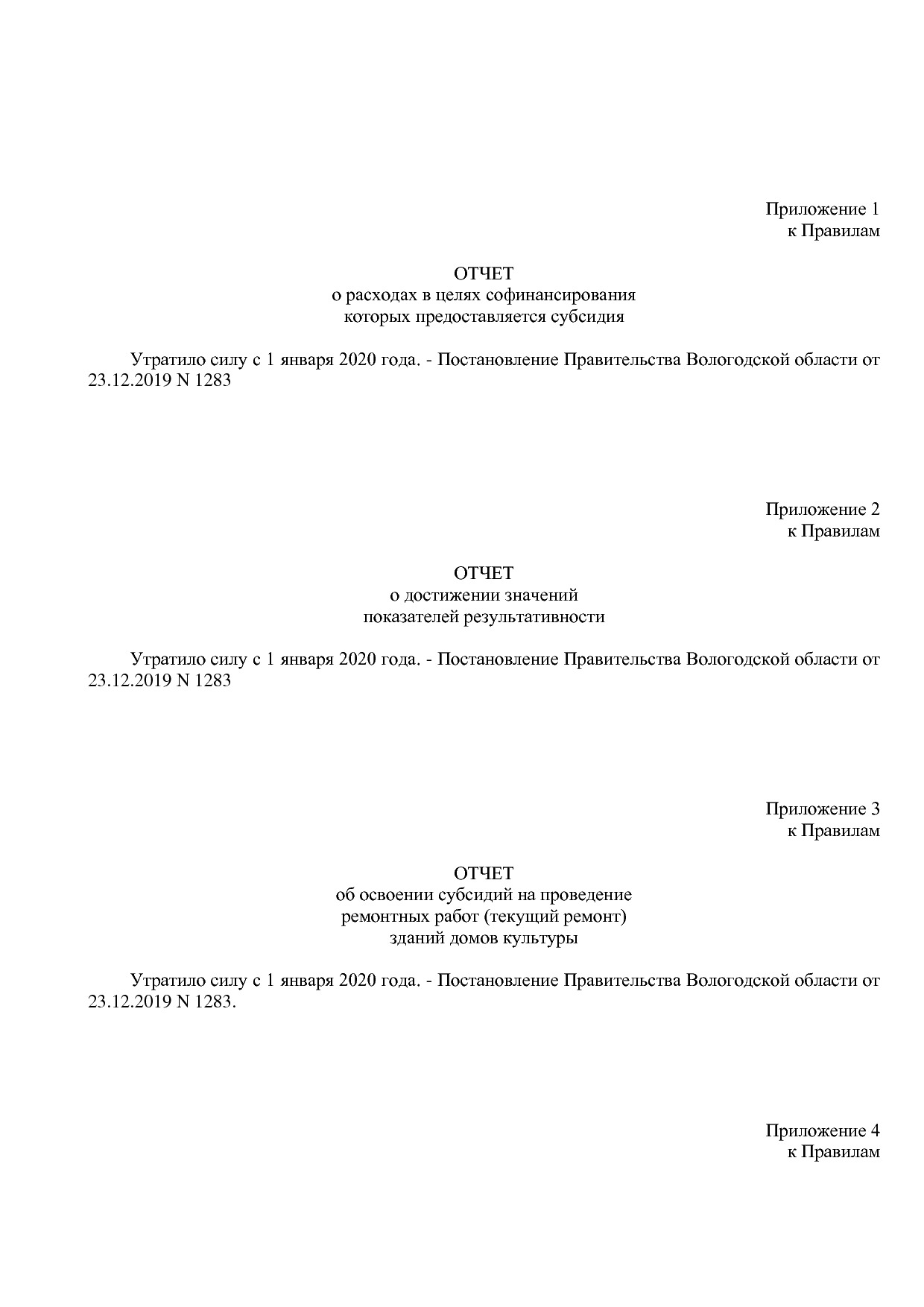 Постановление Правительства Вологодской области от 27_10_201.pdf