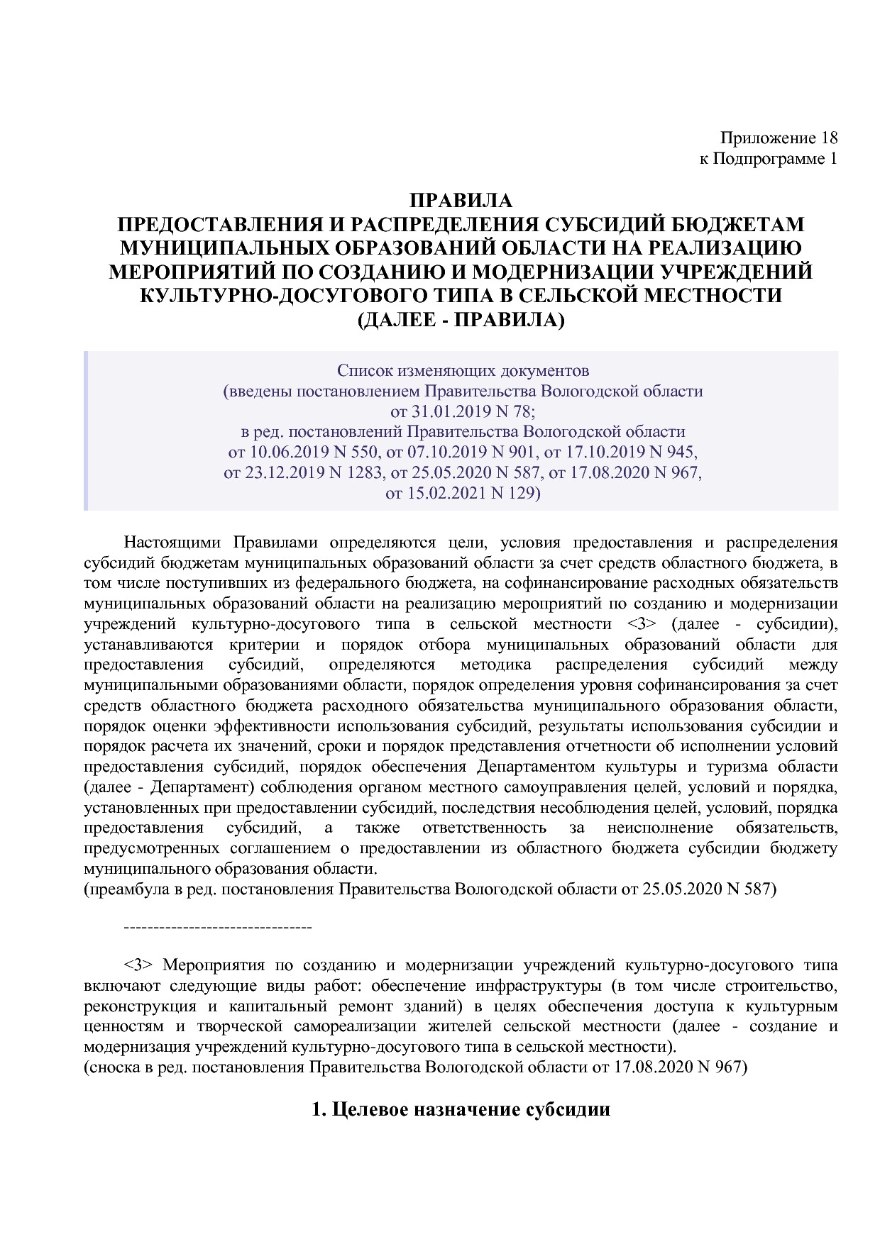 Постановление Правительства Вологодской области от 27_10_201.pdf
