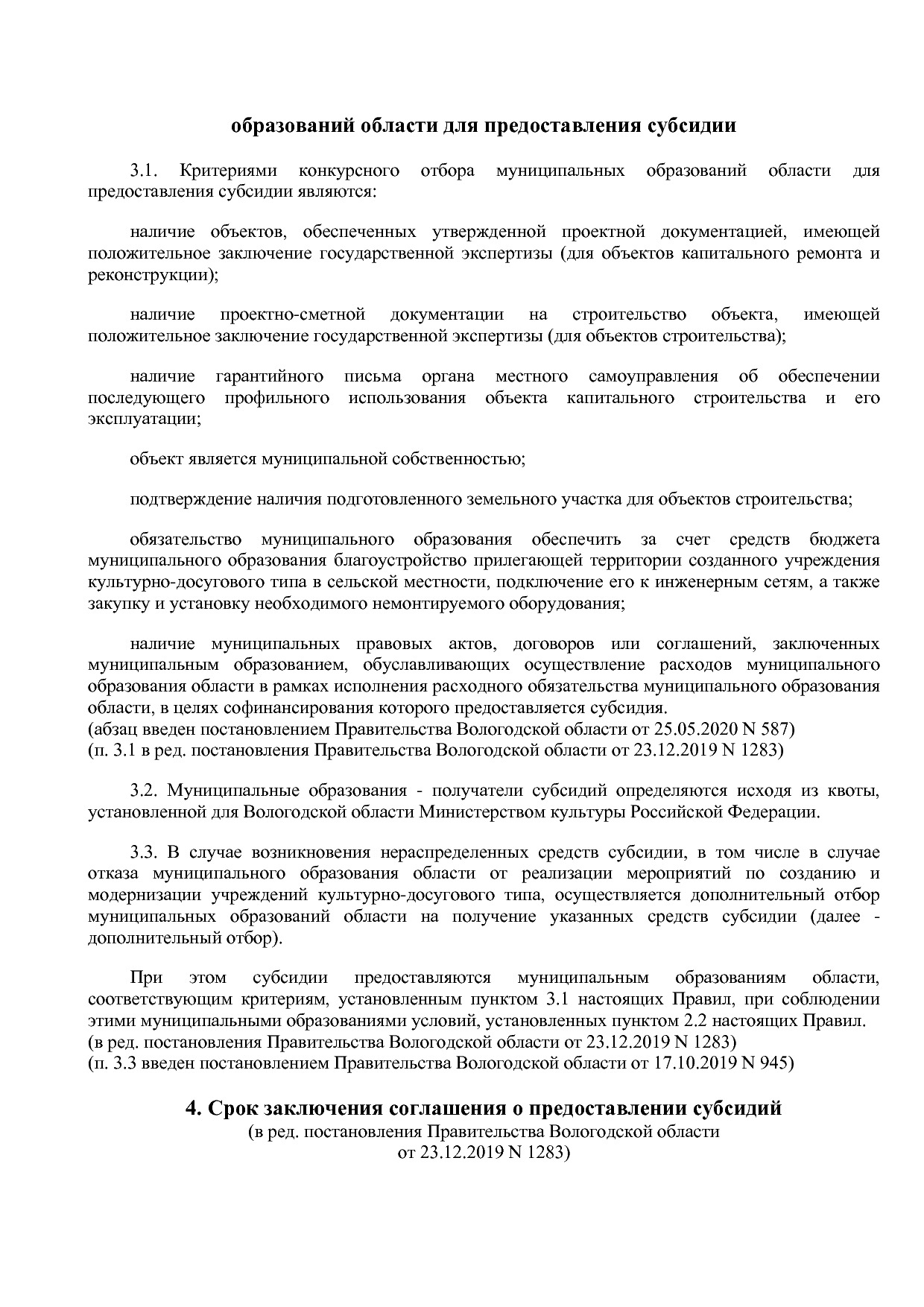 Постановление Правительства Вологодской области от 27_10_201.pdf
