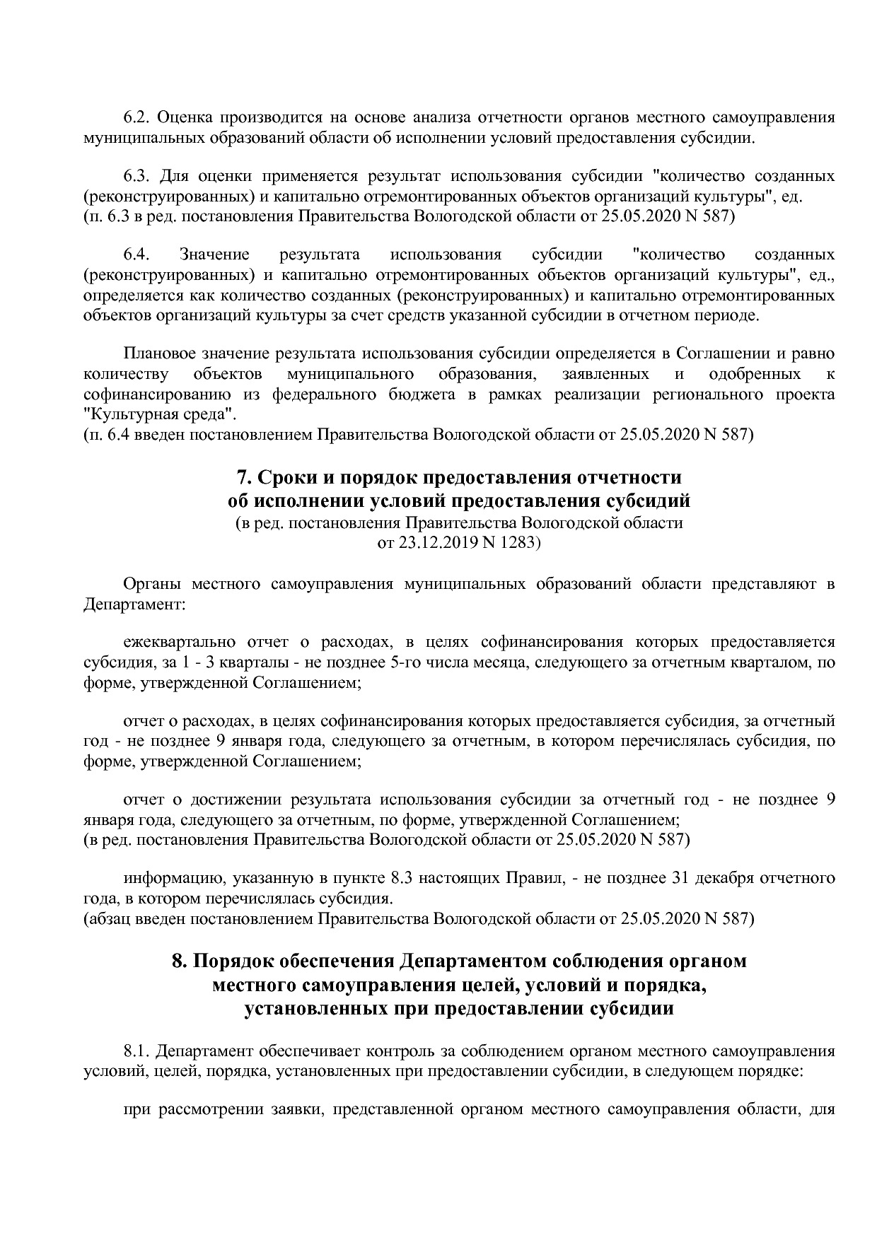 Постановление Правительства Вологодской области от 27_10_201.pdf