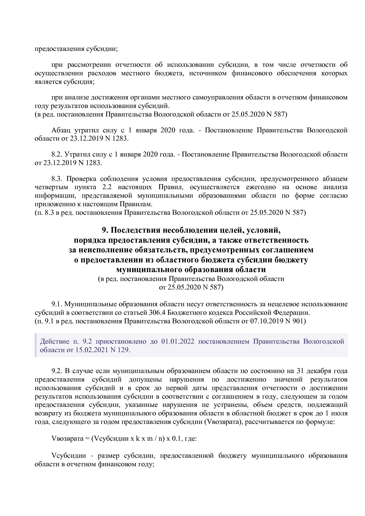 Постановление Правительства Вологодской области от 27_10_201.pdf