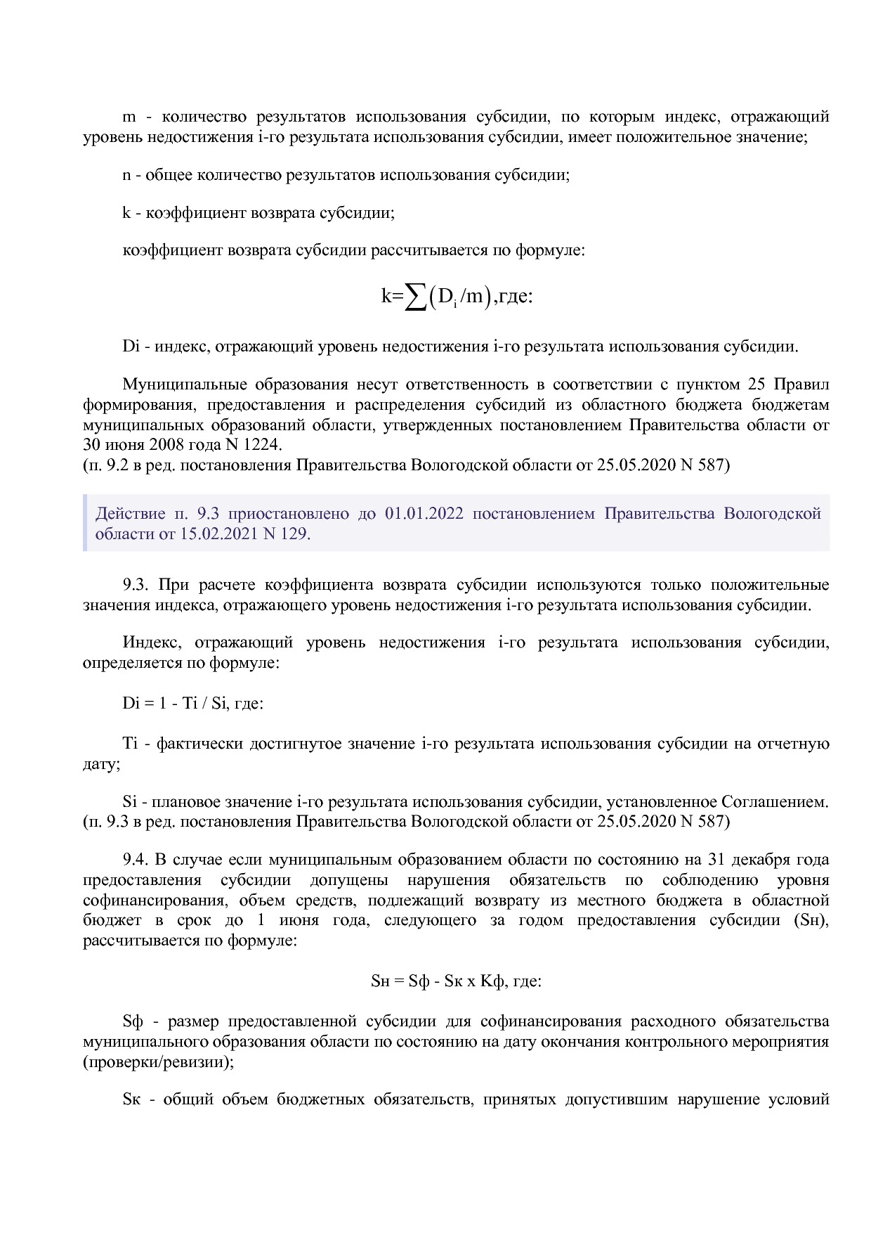 Постановление Правительства Вологодской области от 27_10_201.pdf