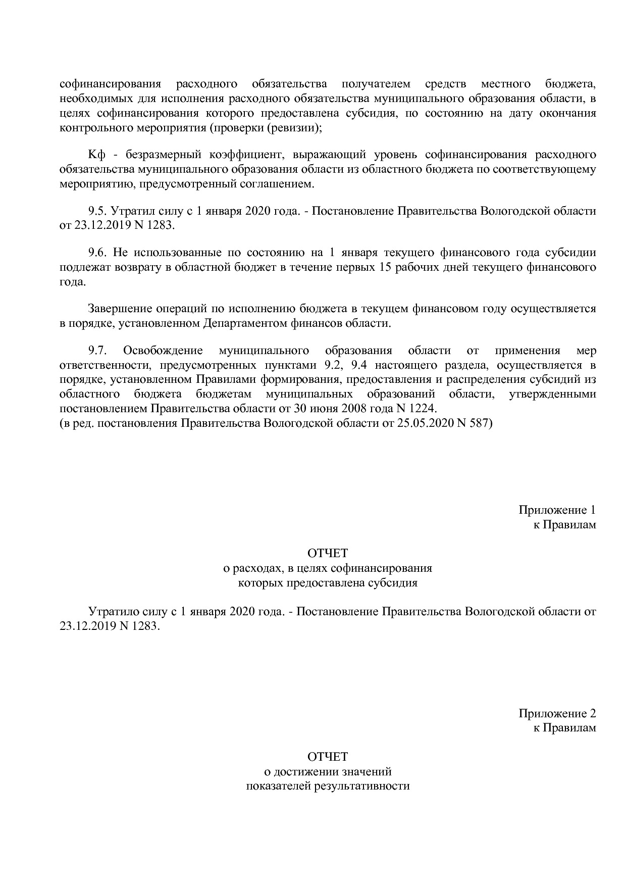 Постановление Правительства Вологодской области от 27_10_201.pdf