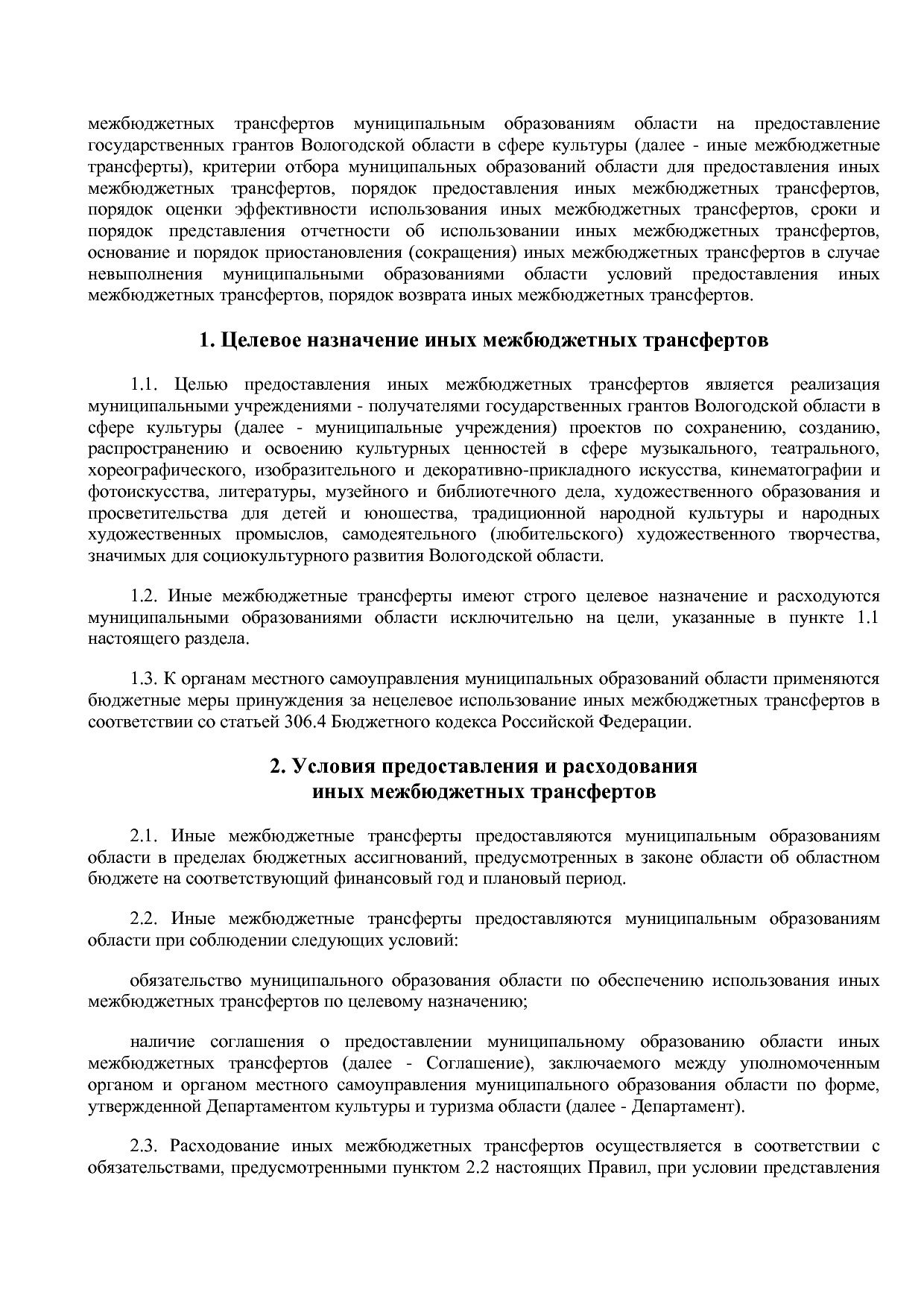 Постановление Правительства Вологодской области от 27_10_201.pdf