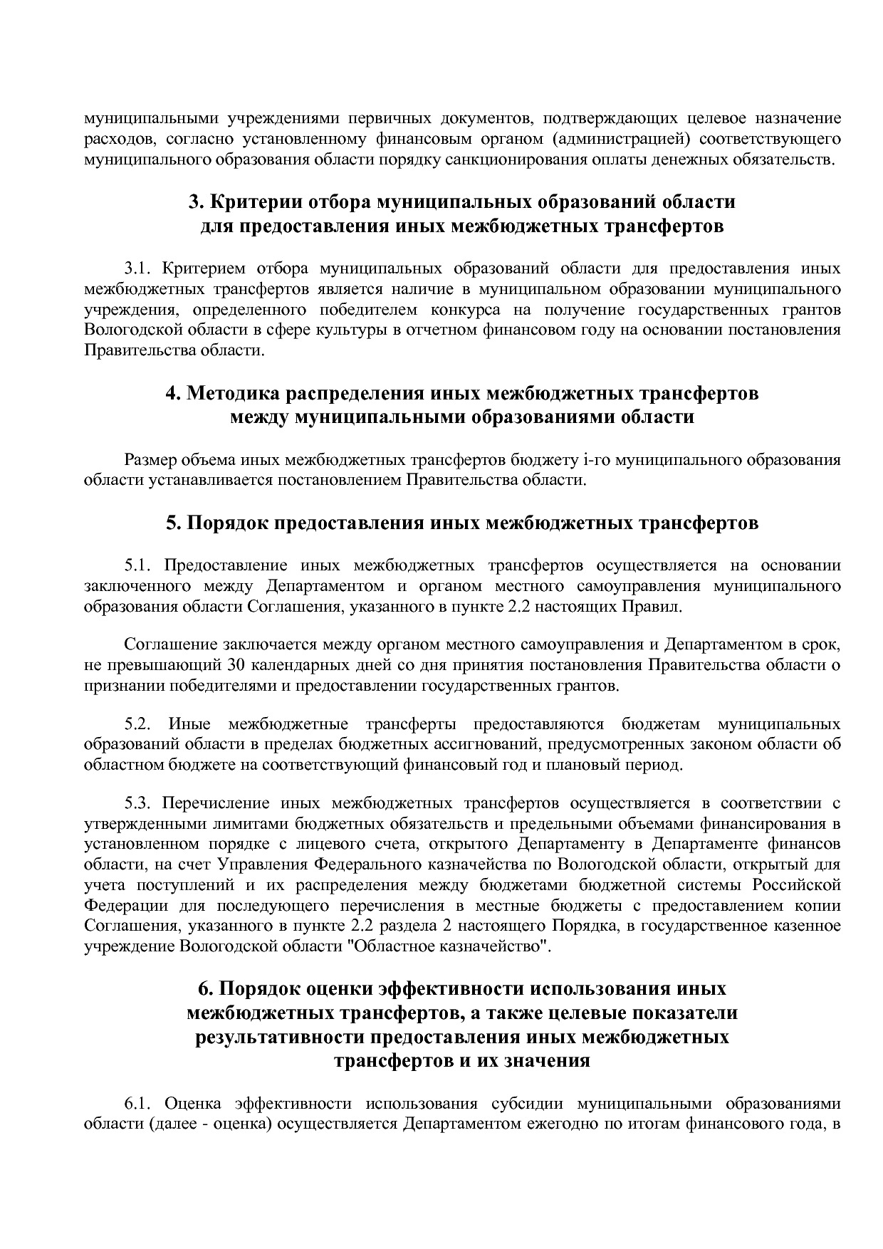 Постановление Правительства Вологодской области от 27_10_201.pdf