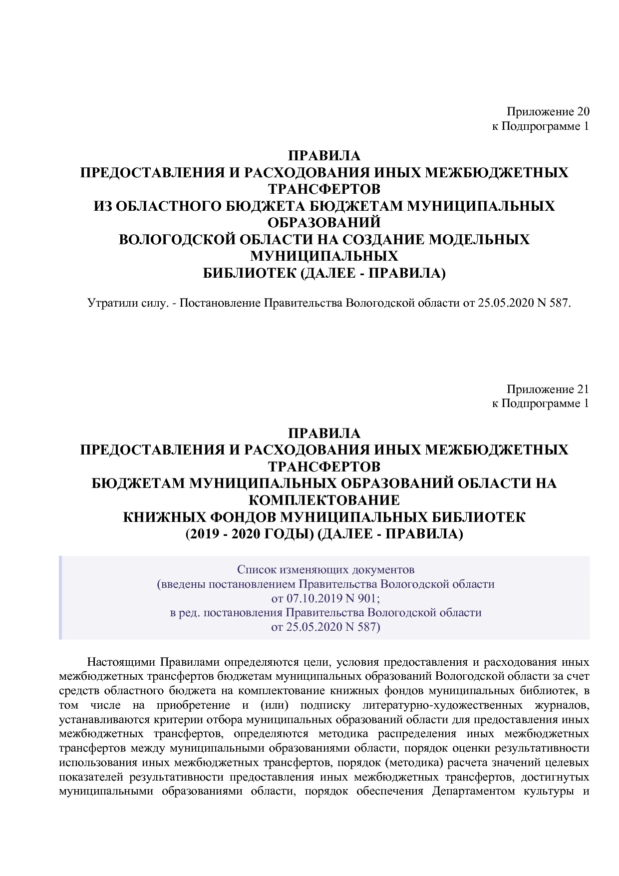 Постановление Правительства Вологодской области от 27_10_201.pdf