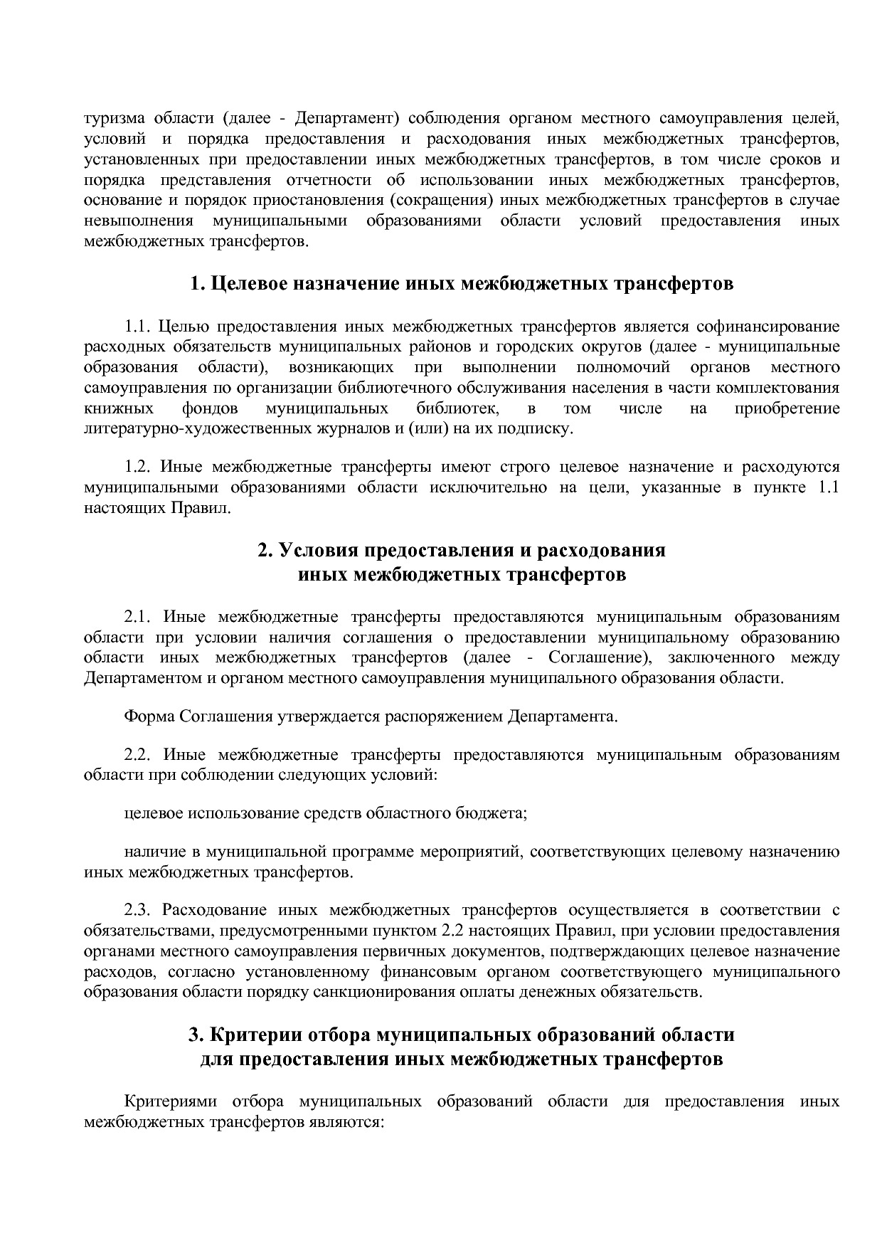 Постановление Правительства Вологодской области от 27_10_201.pdf