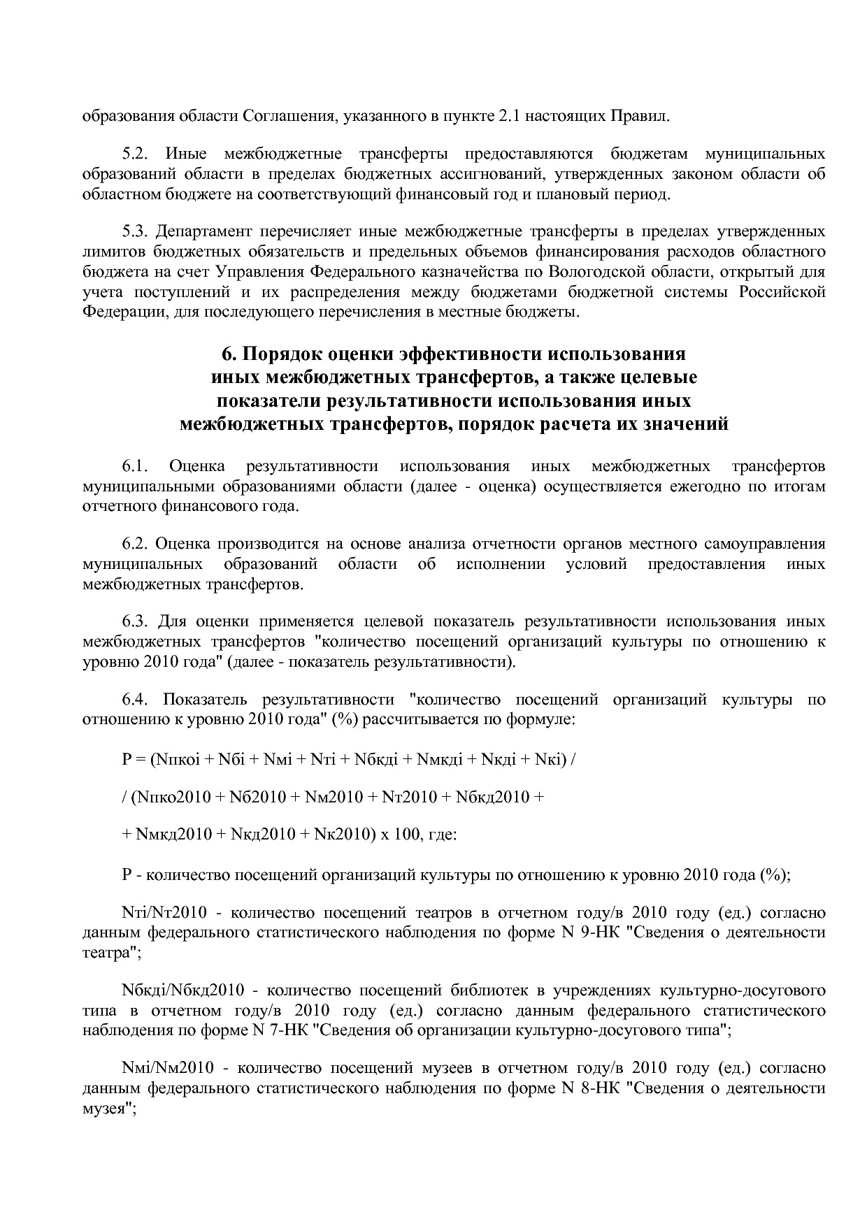 Постановление Правительства Вологодской области от 27_10_201.pdf