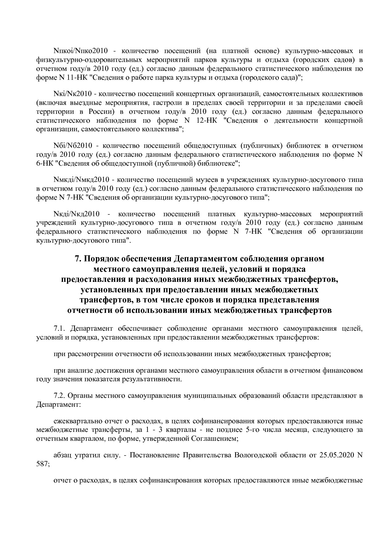Постановление Правительства Вологодской области от 27_10_201.pdf