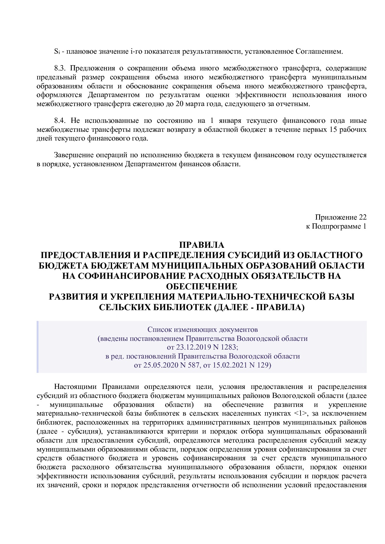 Постановление Правительства Вологодской области от 27_10_201.pdf