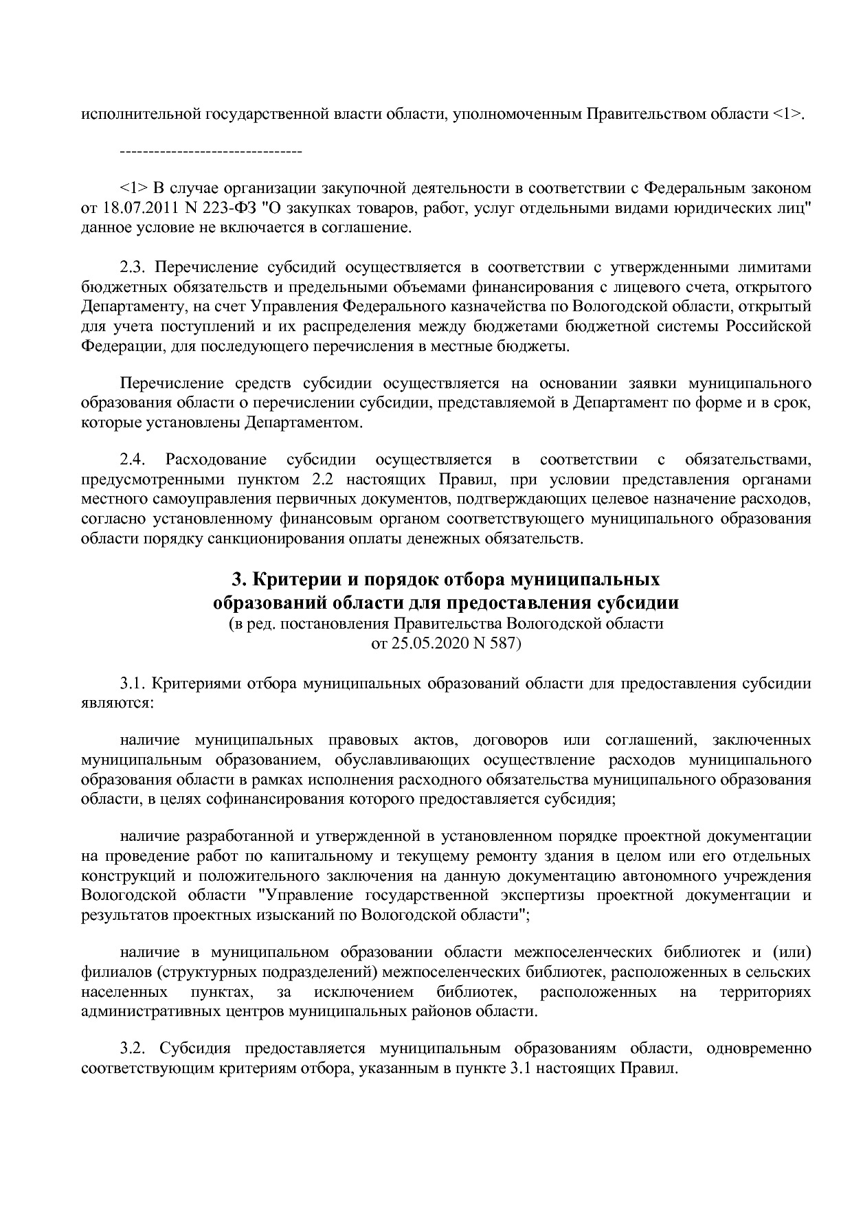Постановление Правительства Вологодской области от 27_10_201.pdf