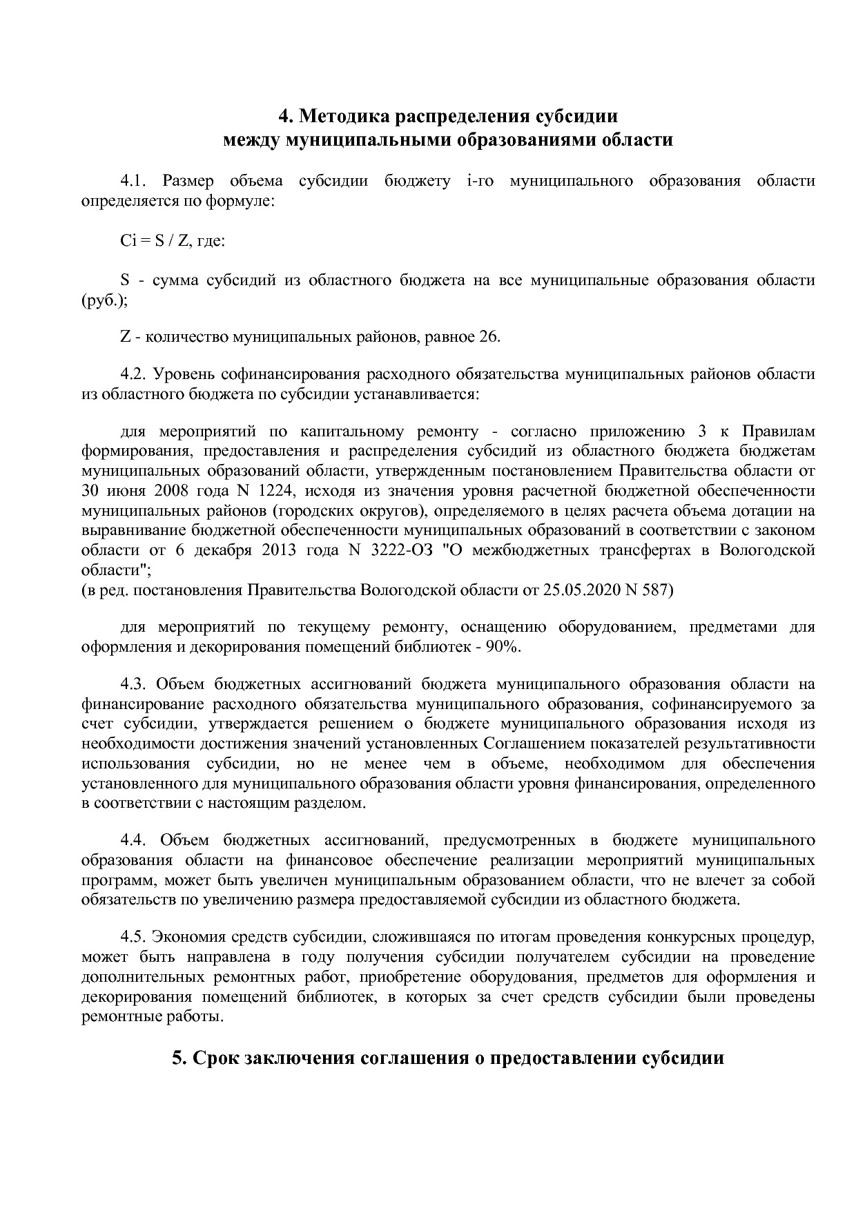 Постановление Правительства Вологодской области от 27_10_201.pdf