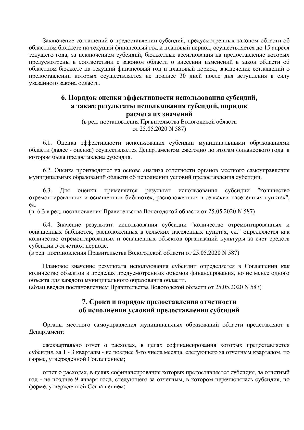 Постановление Правительства Вологодской области от 27_10_201.pdf
