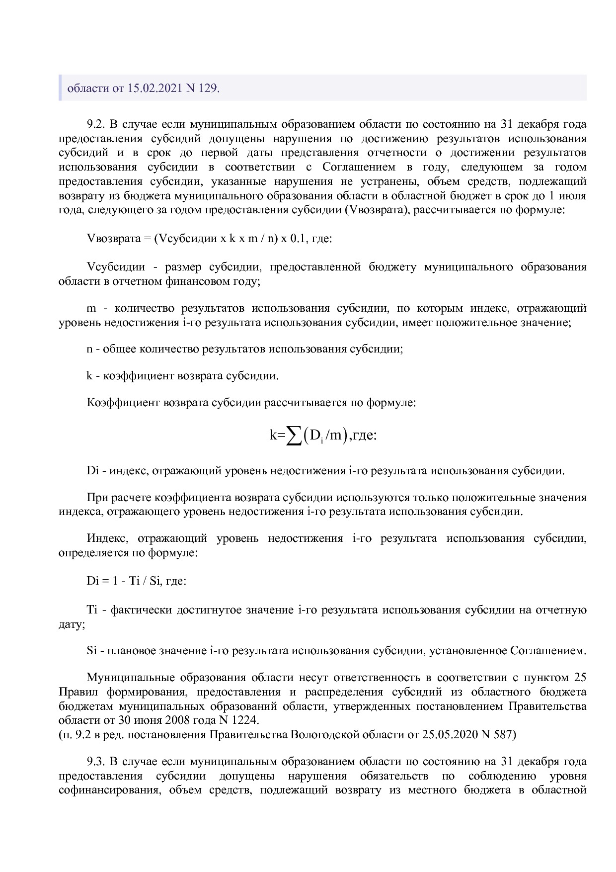 Постановление Правительства Вологодской области от 27_10_201.pdf