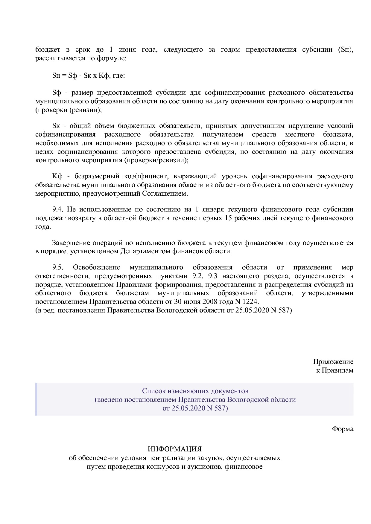 Постановление Правительства Вологодской области от 27_10_201.pdf
