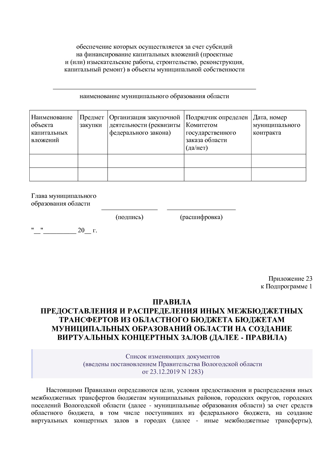 Постановление Правительства Вологодской области от 27_10_201.pdf