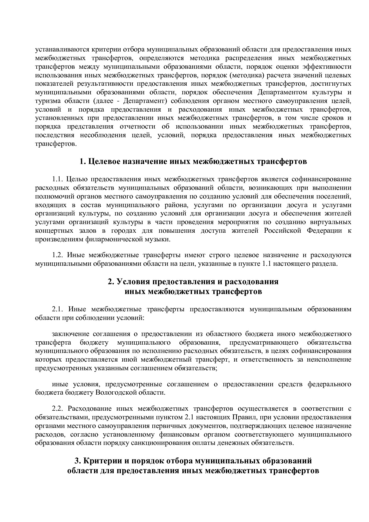 Постановление Правительства Вологодской области от 27_10_201.pdf