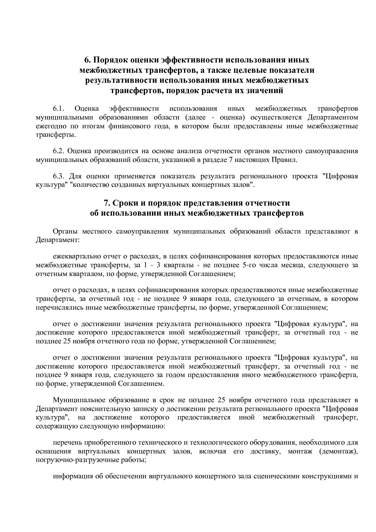 Постановление Правительства Вологодской области от 27_10_201.pdf