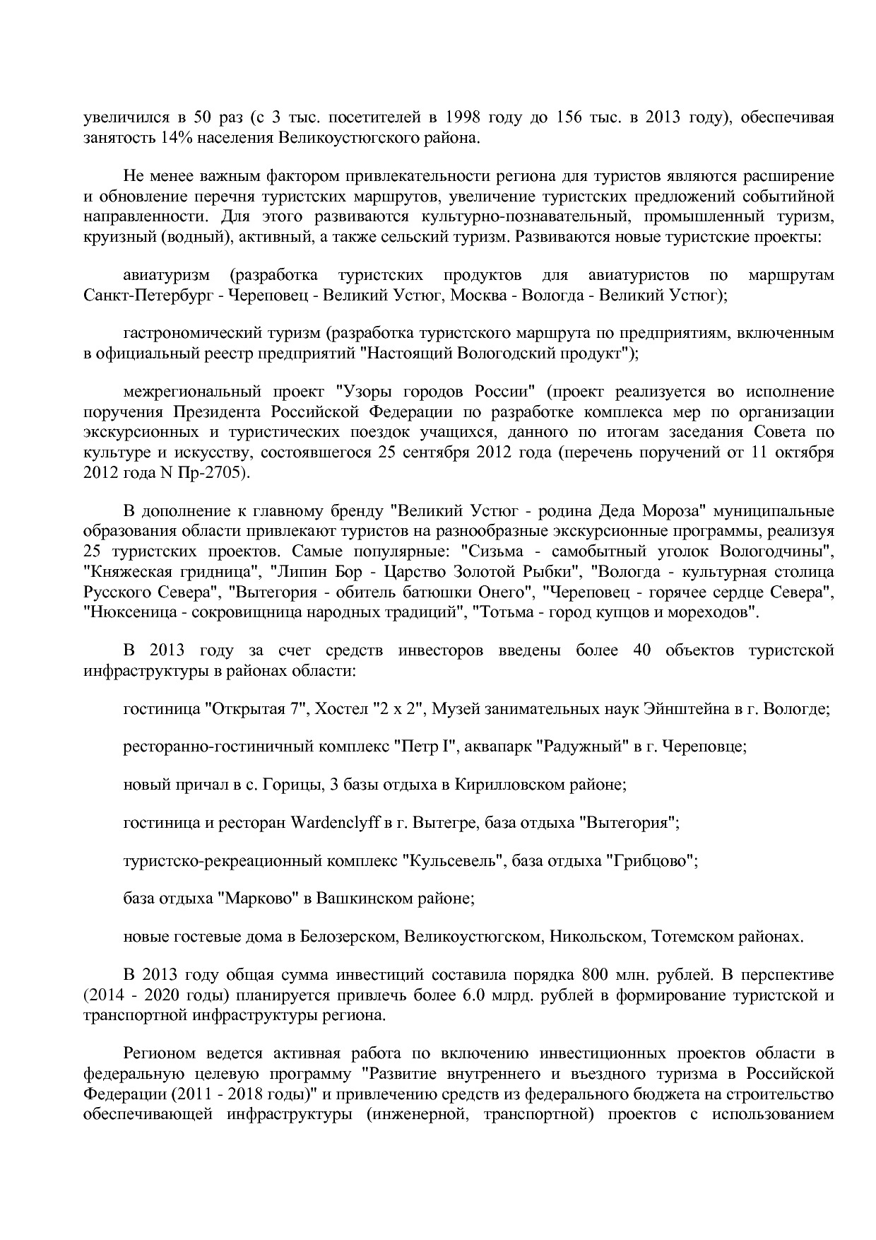 Постановление Правительства Вологодской области от 27_10_201.pdf