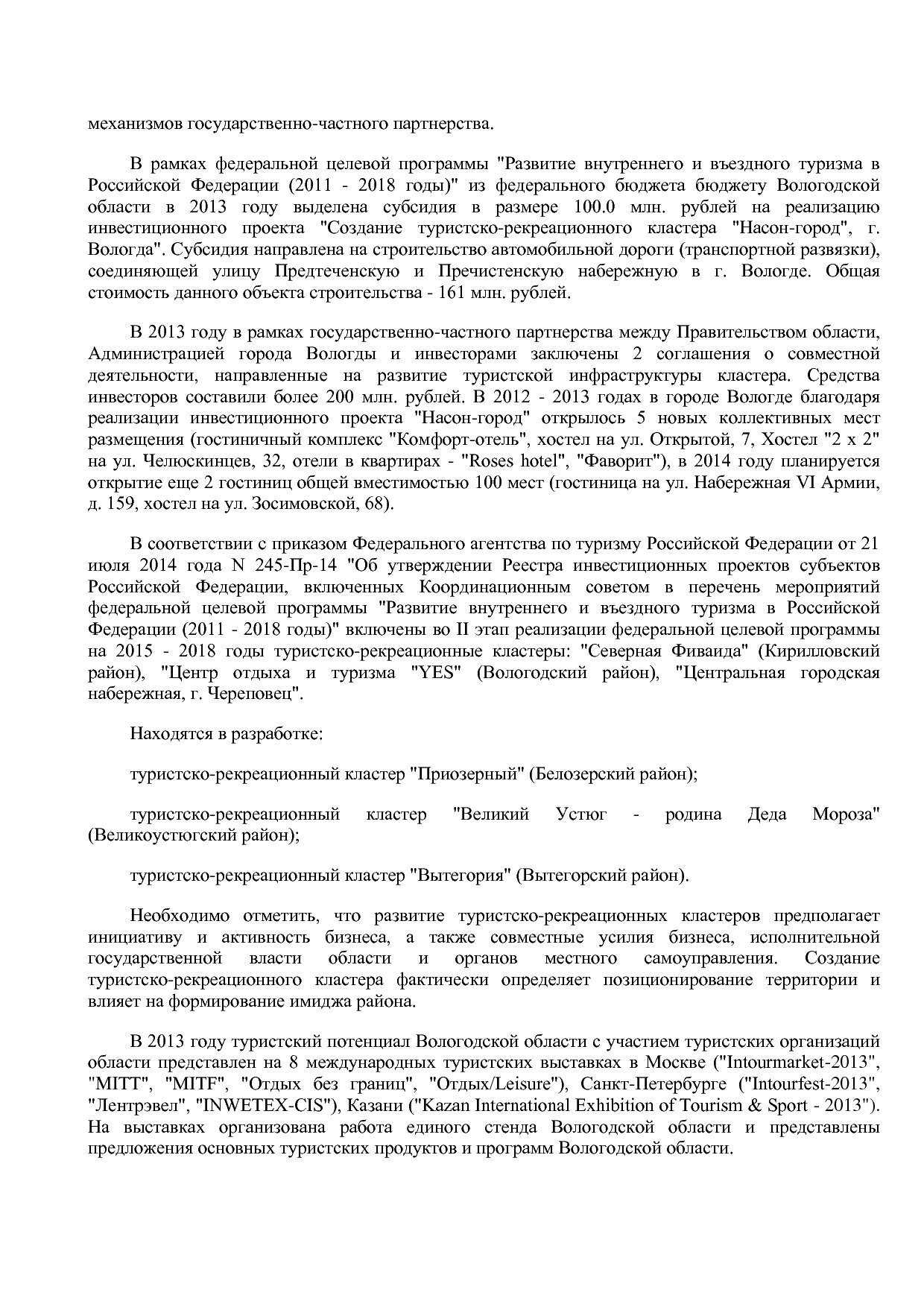 Постановление Правительства Вологодской области от 27_10_201.pdf