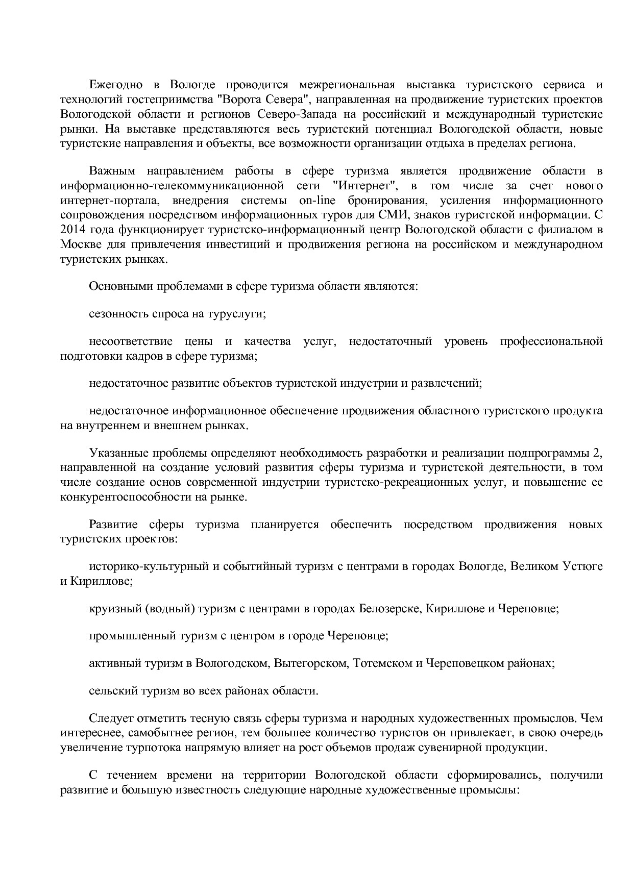 Постановление Правительства Вологодской области от 27_10_201.pdf