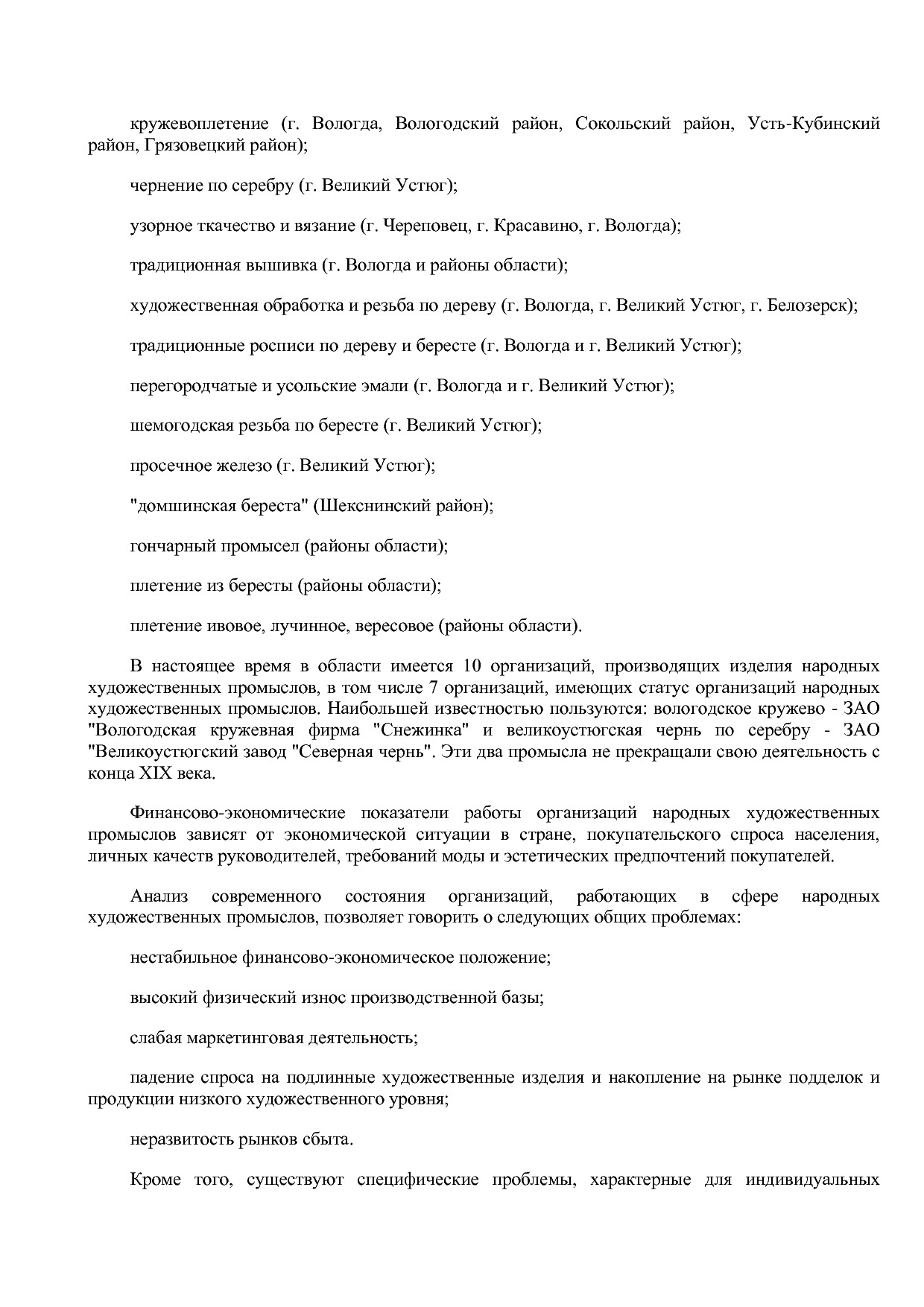 Постановление Правительства Вологодской области от 27_10_201.pdf
