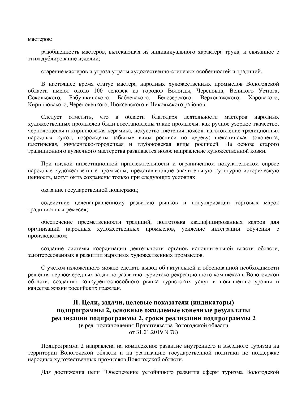 Постановление Правительства Вологодской области от 27_10_201.pdf