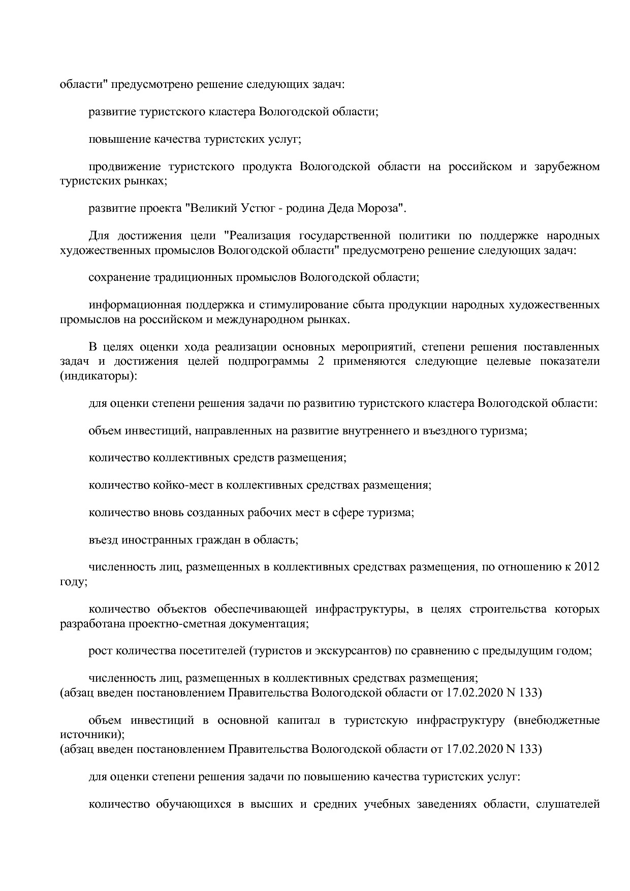 Постановление Правительства Вологодской области от 27_10_201.pdf