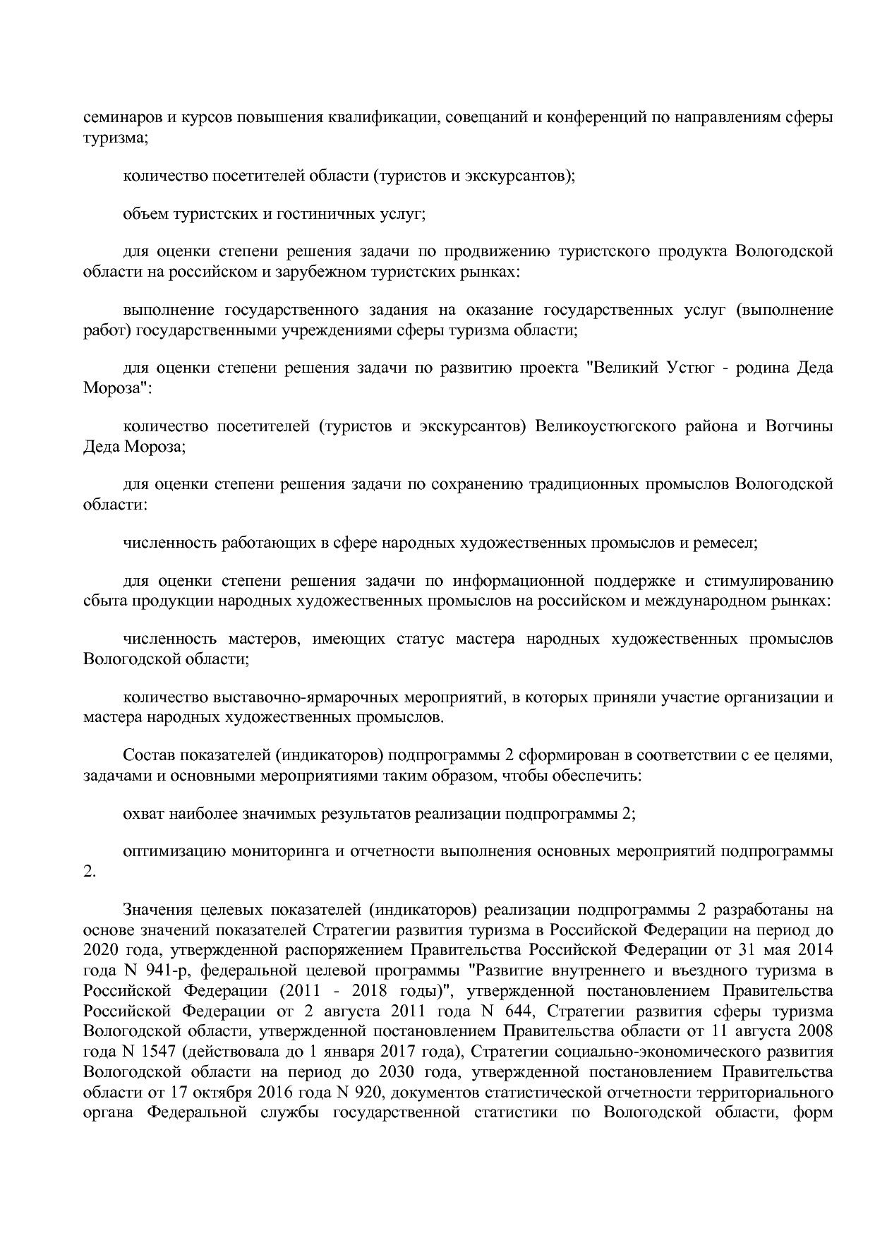 Постановление Правительства Вологодской области от 27_10_201.pdf