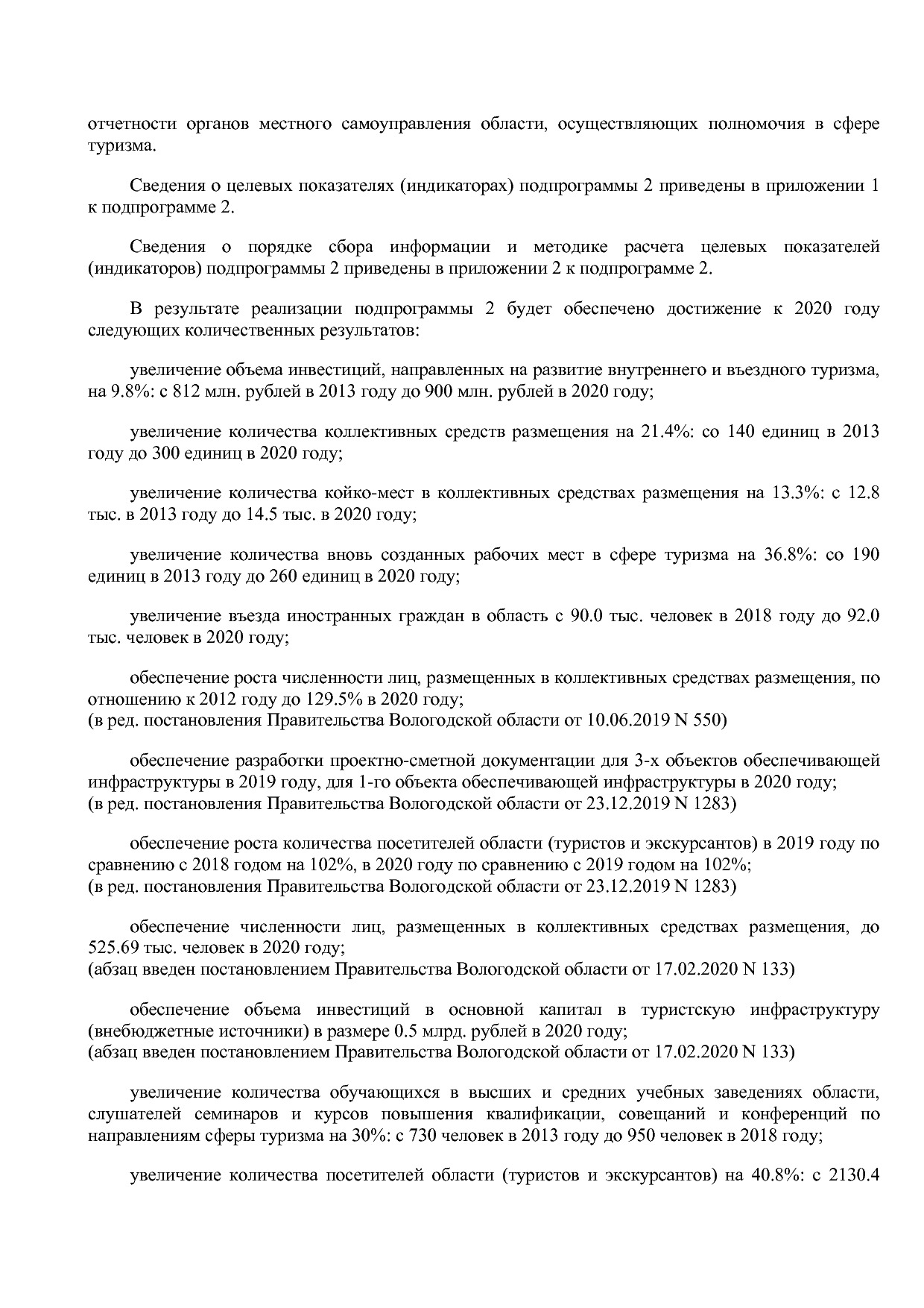 Постановление Правительства Вологодской области от 27_10_201.pdf