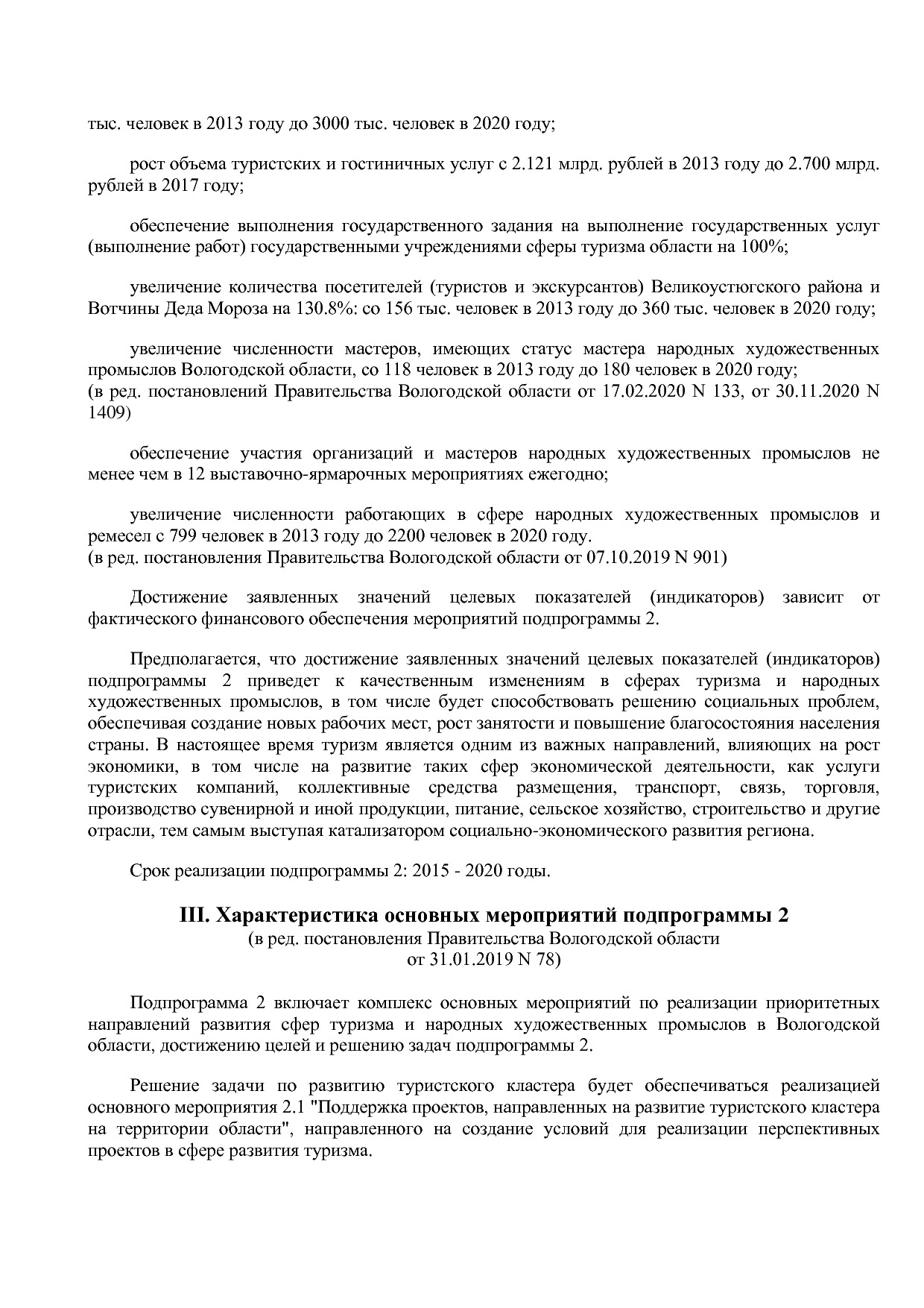 Постановление Правительства Вологодской области от 27_10_201.pdf