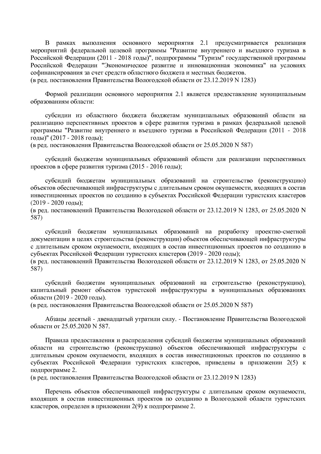 Постановление Правительства Вологодской области от 27_10_201.pdf